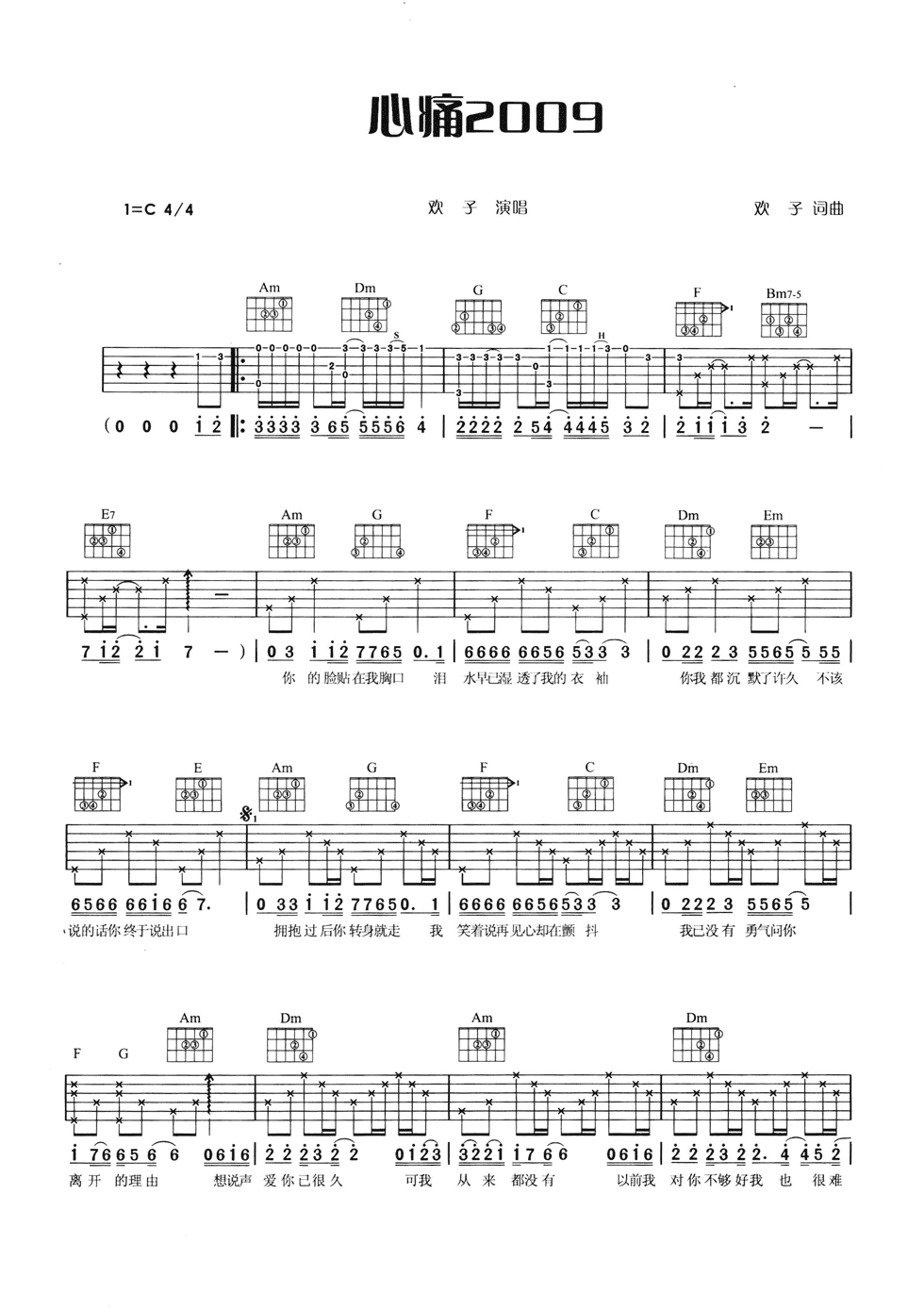 心痛2009吉他谱