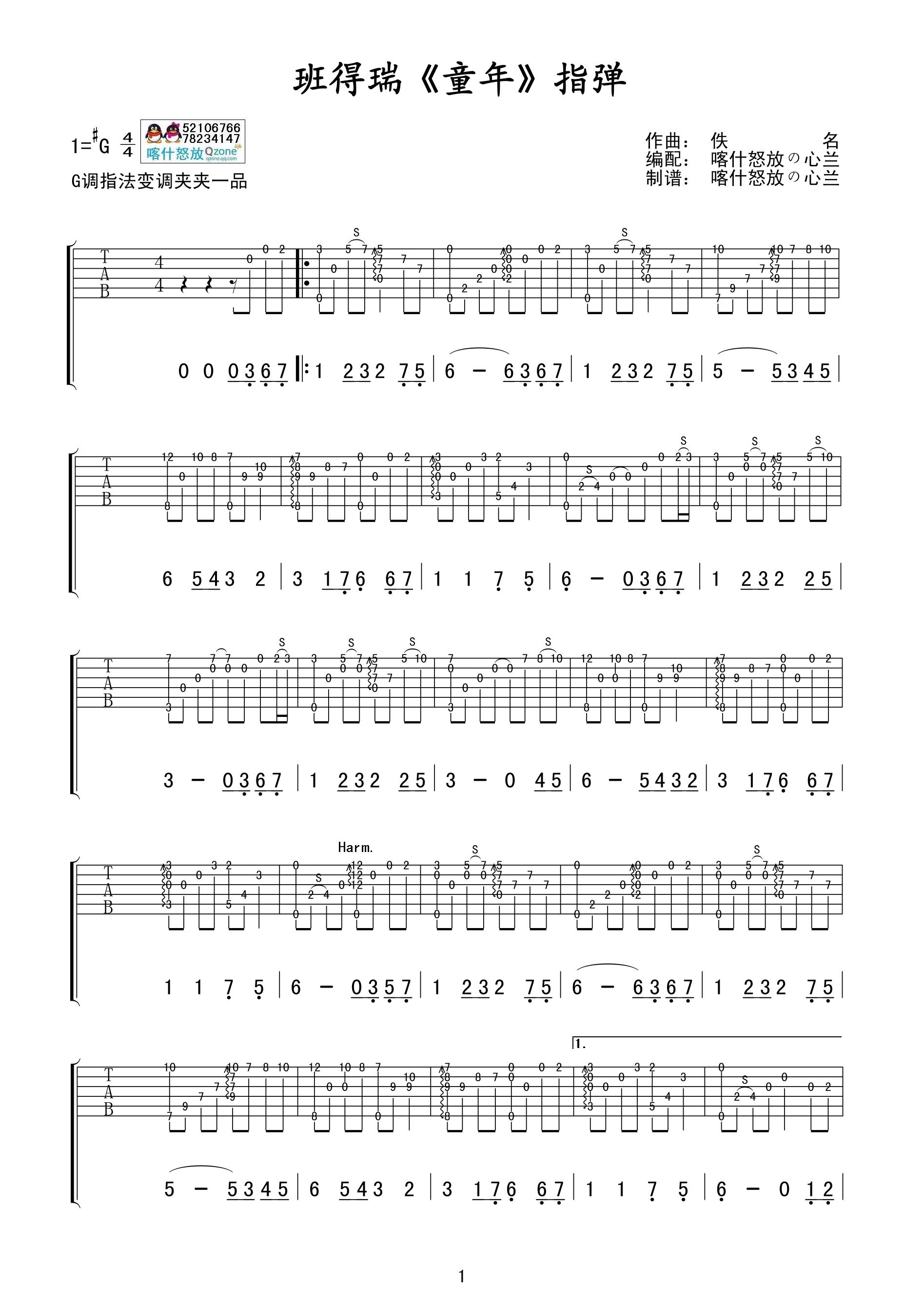 童年指弹吉他谱第(1)页