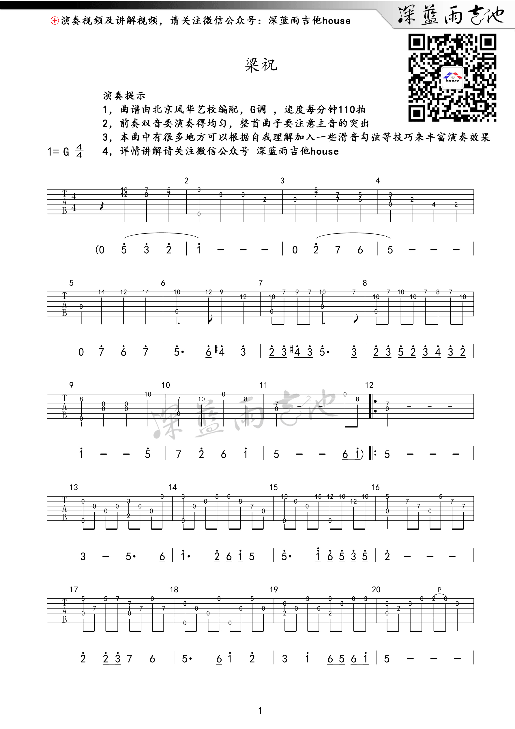 梁祝指弹吉他谱第(1)页