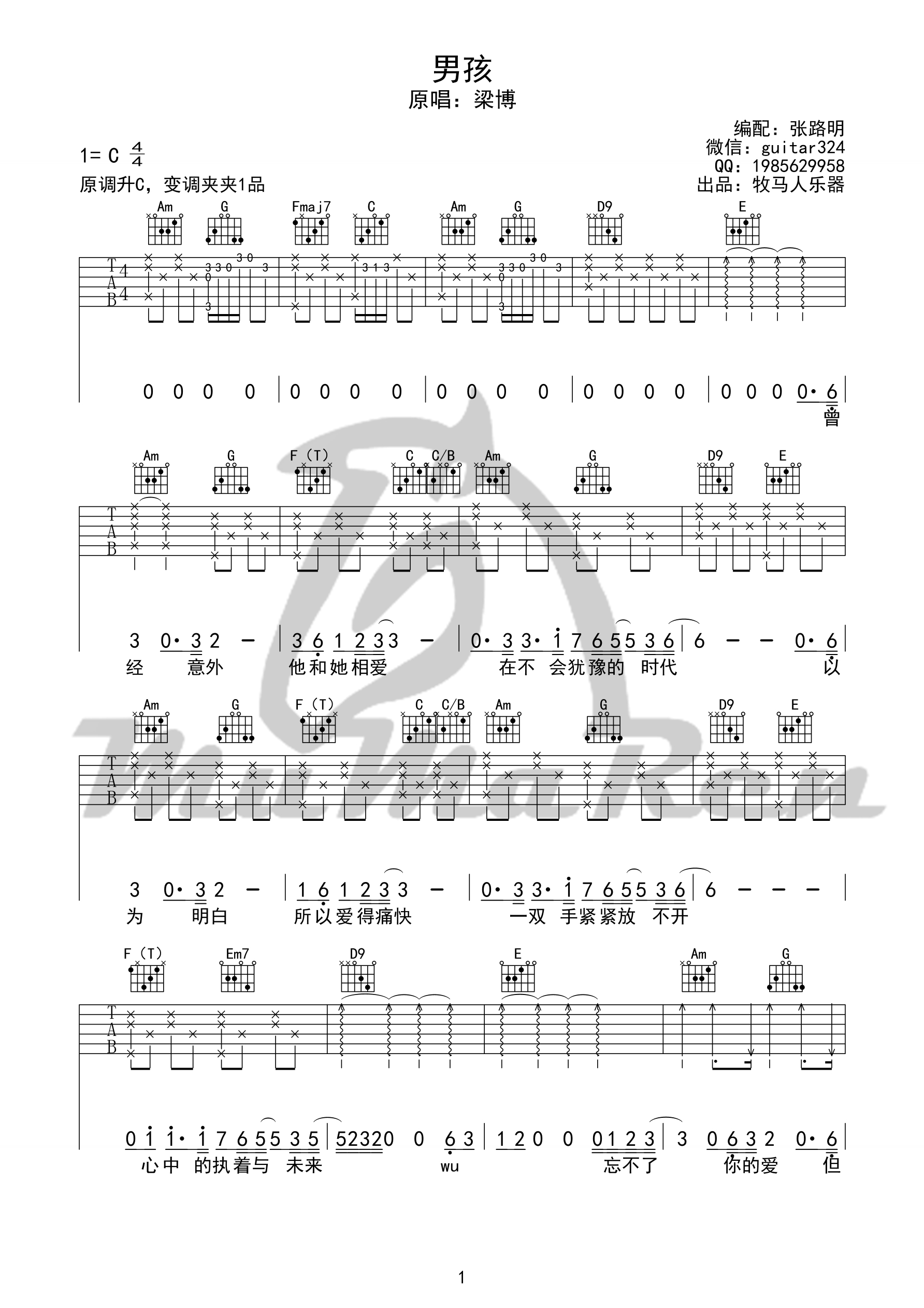 男孩吉他谱第(1)页