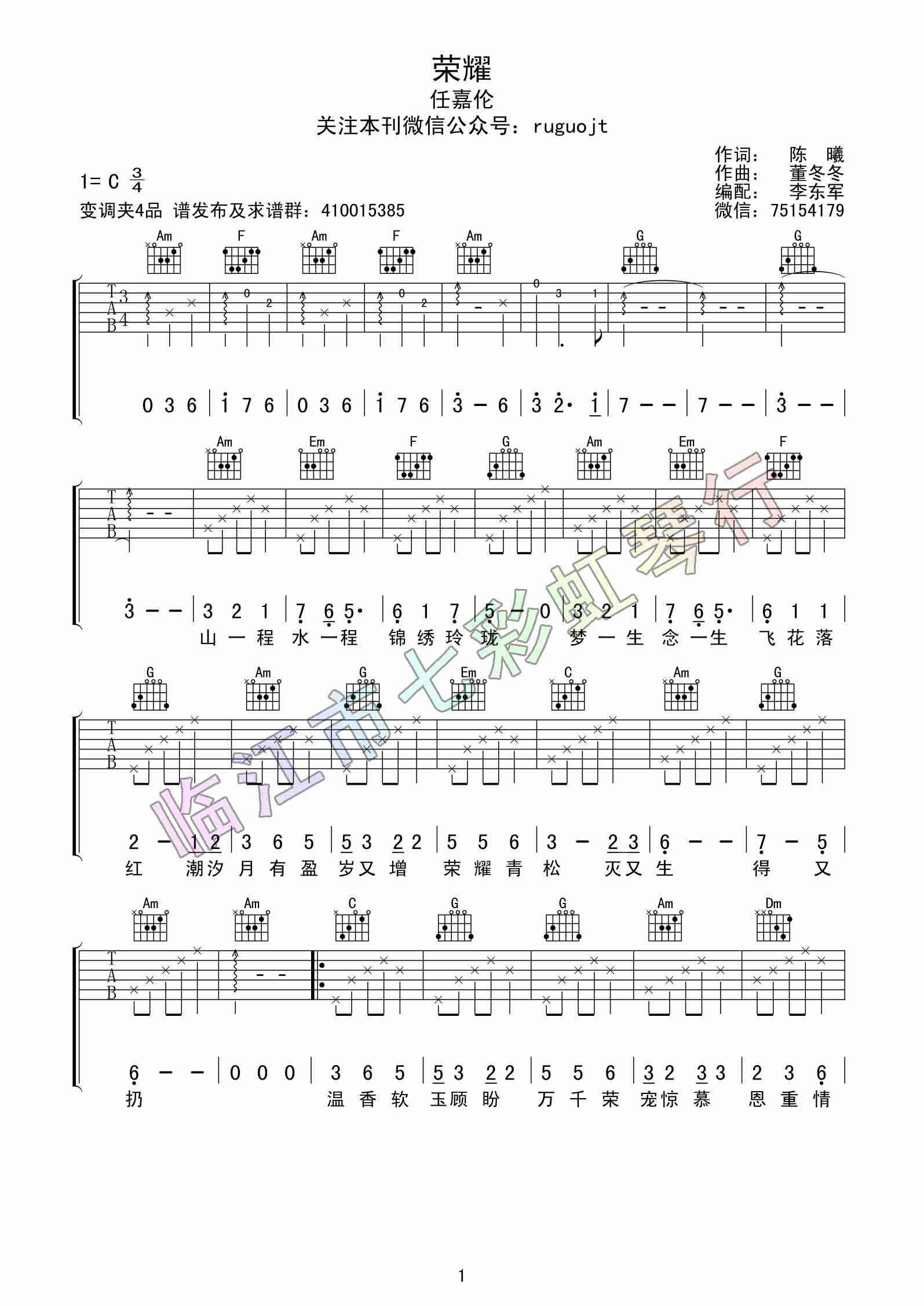 荣耀吉他谱第(1)页