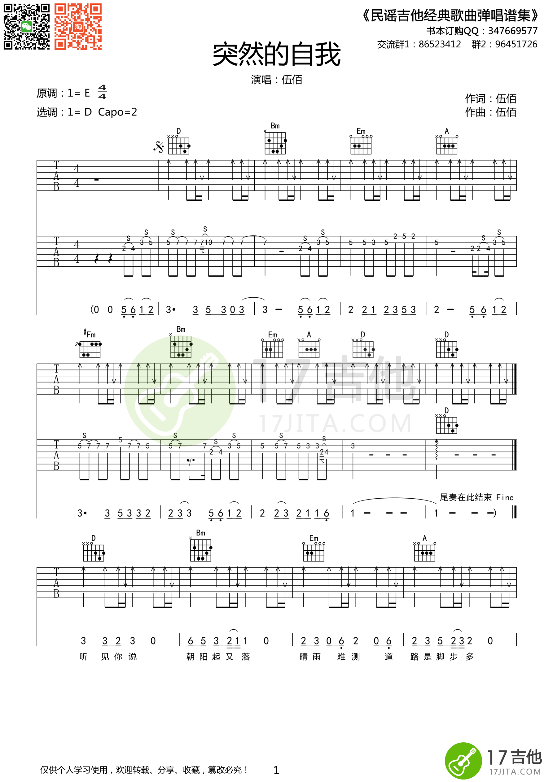 突然的自我吉他谱第(1)页