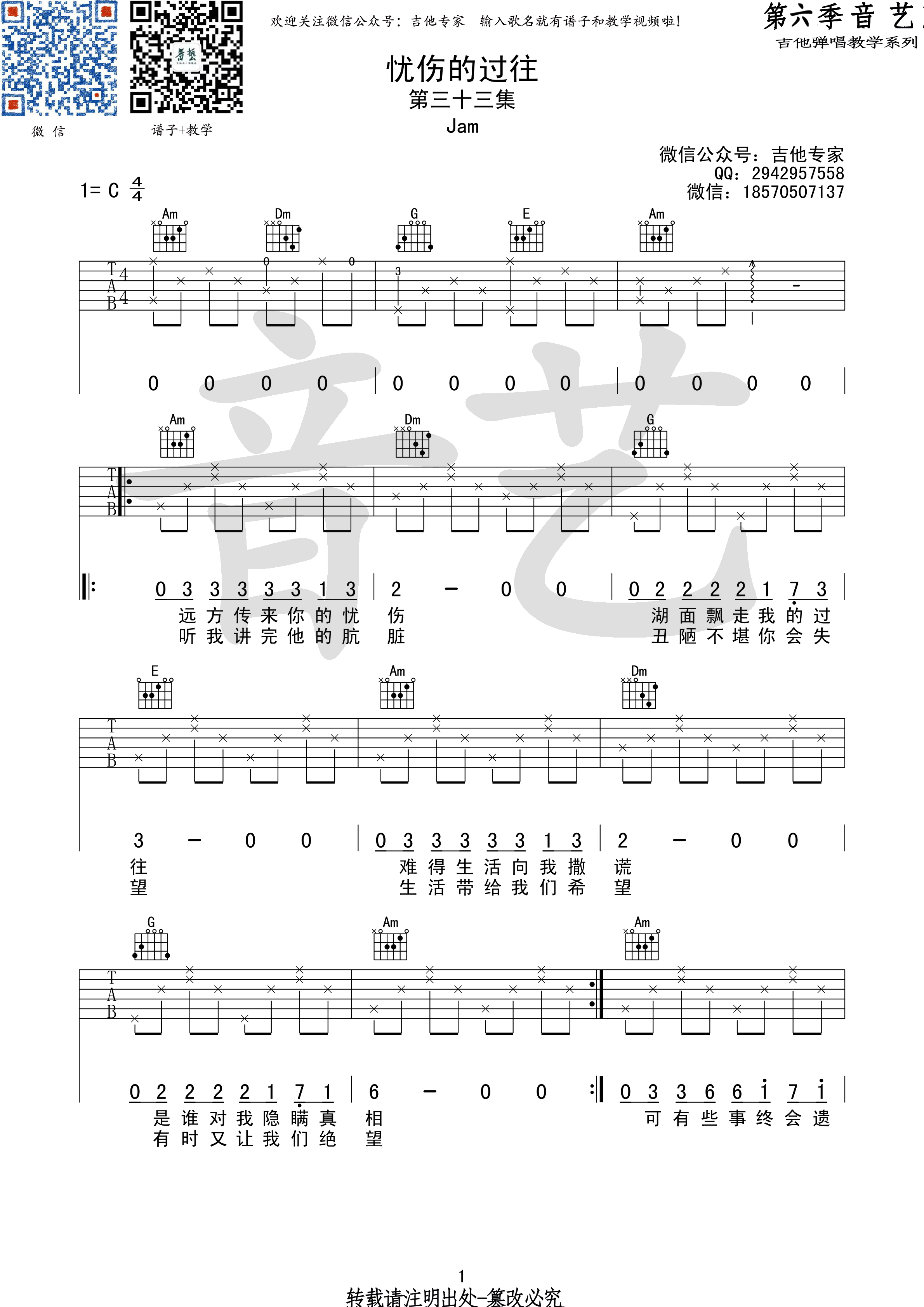 忧伤过往吉他谱第(1)页