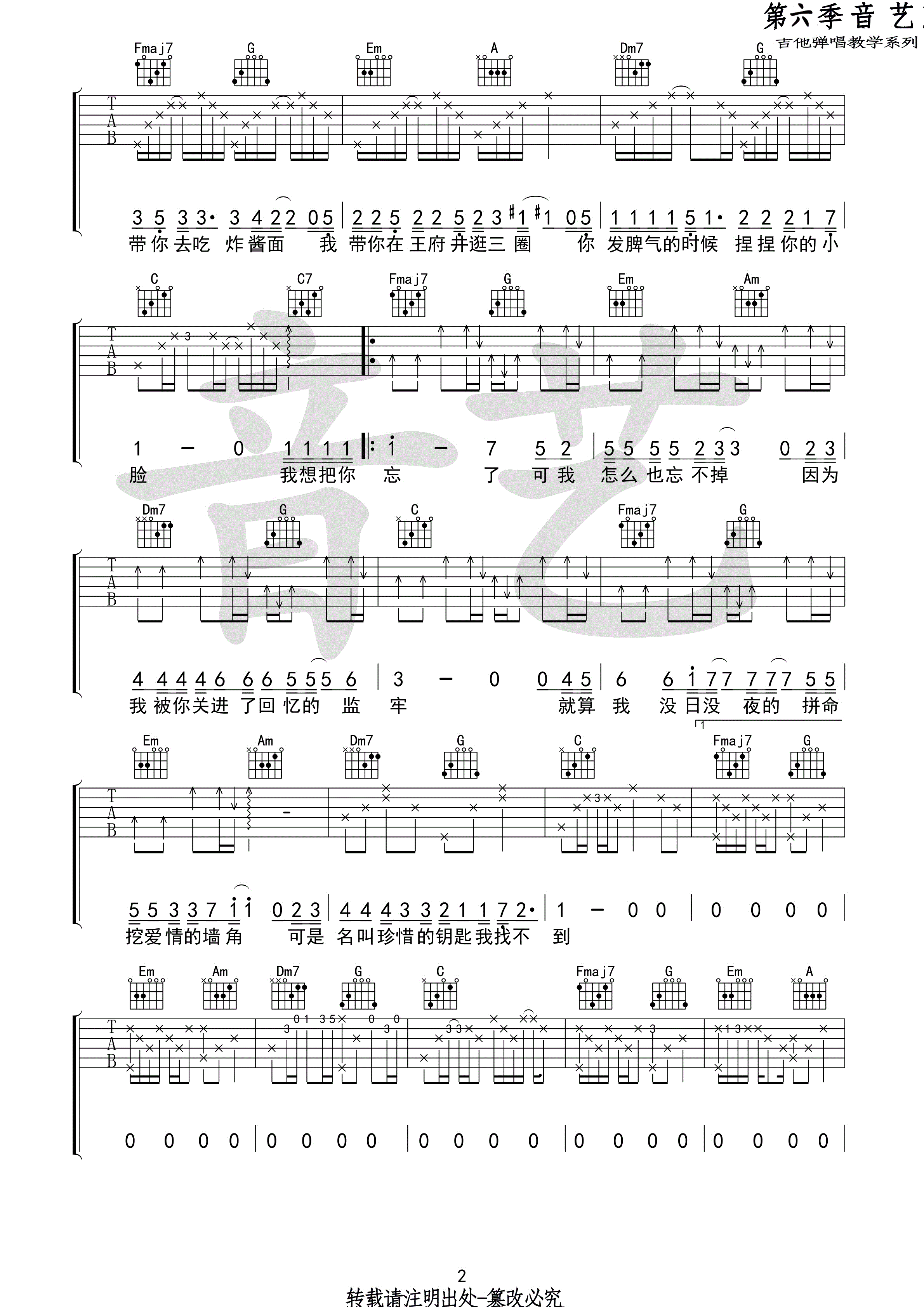 胡话日记吉他谱第(2)页