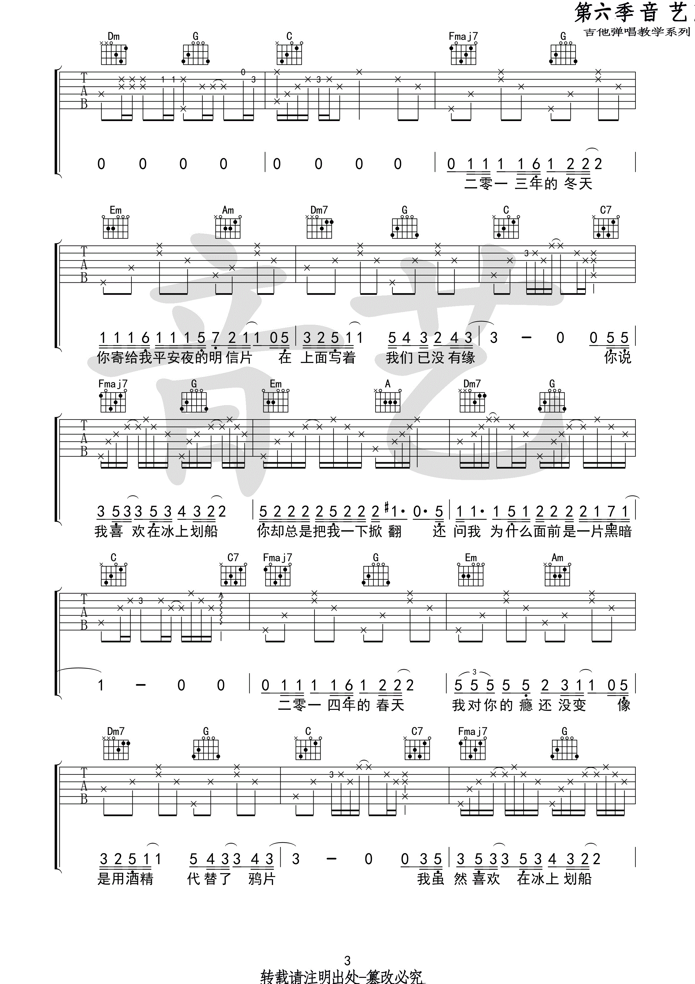 胡话日记吉他谱第(3)页