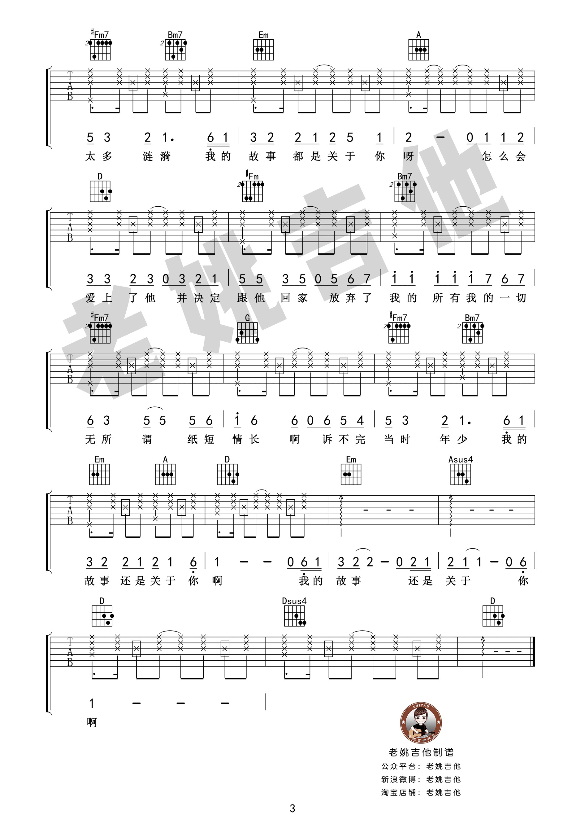 纸短情长吉他谱第(3)页