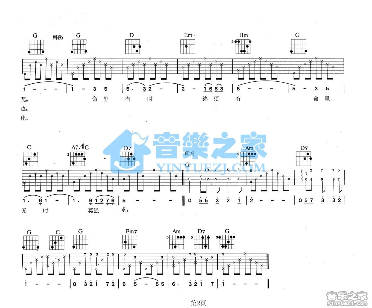 浪子心声吉他谱 g调版