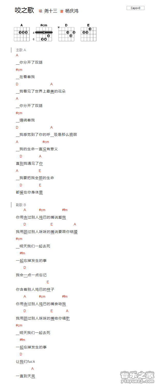 咬之歌吉他谱
