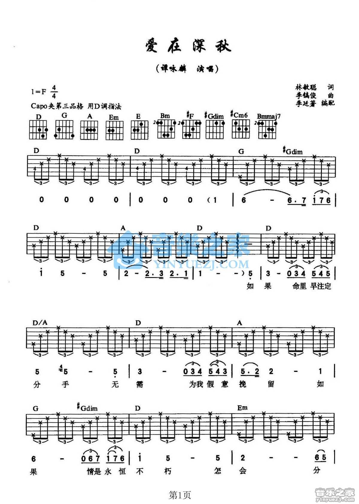 爱在深秋吉他谱 d调