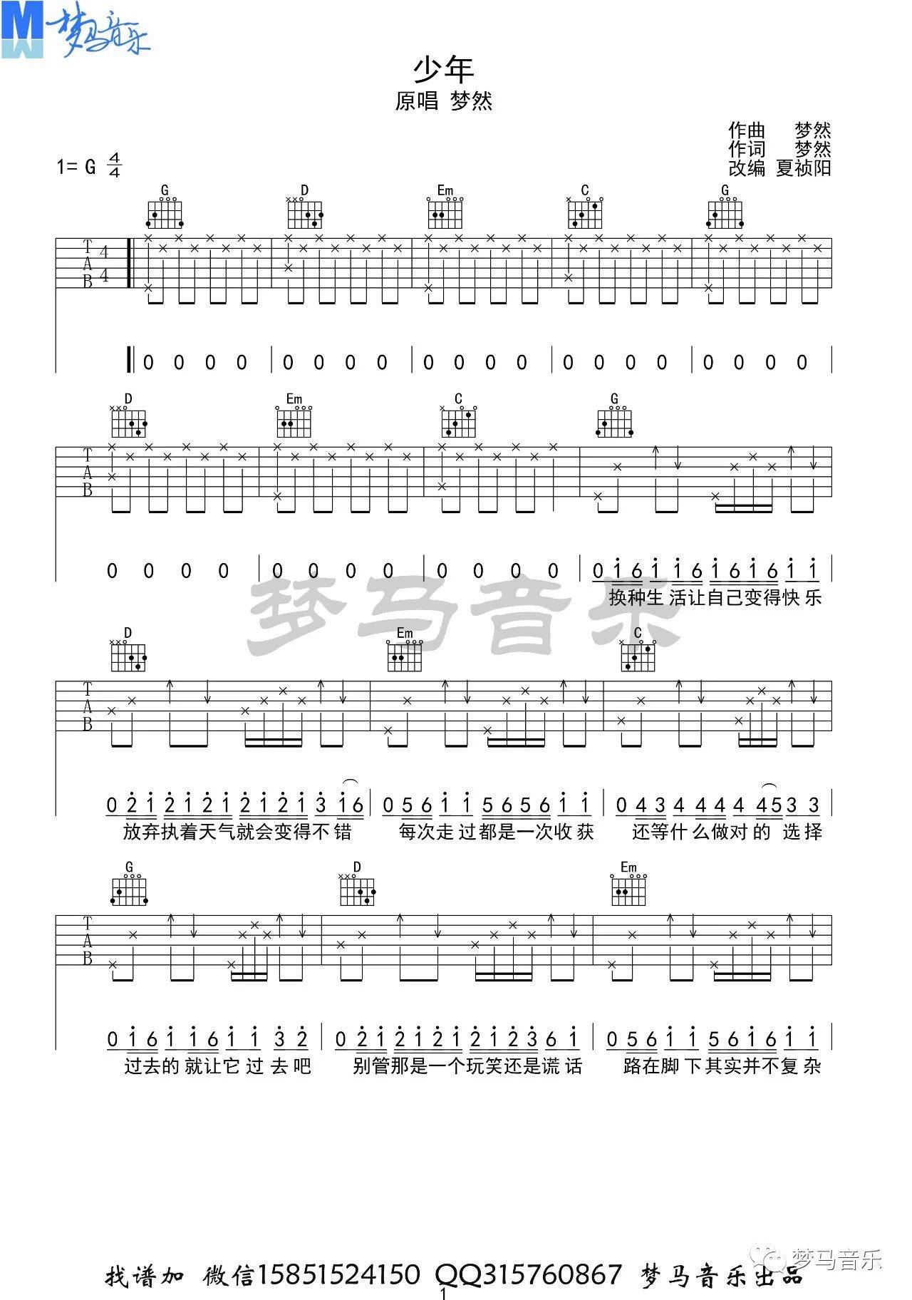 少年吉他谱 g调六线谱梦马音乐 梦然 多谱网