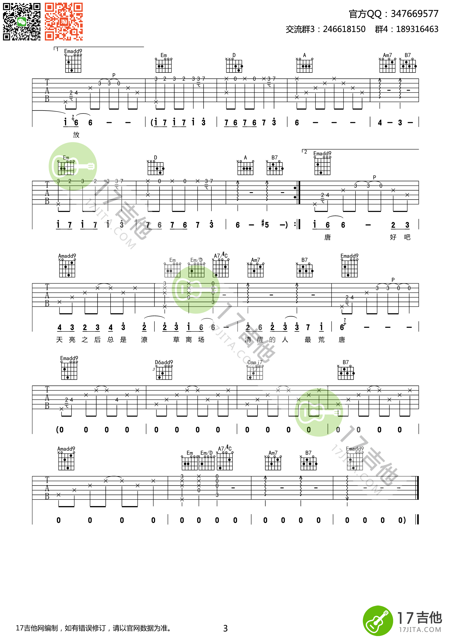 消愁吉他谱第(3)页