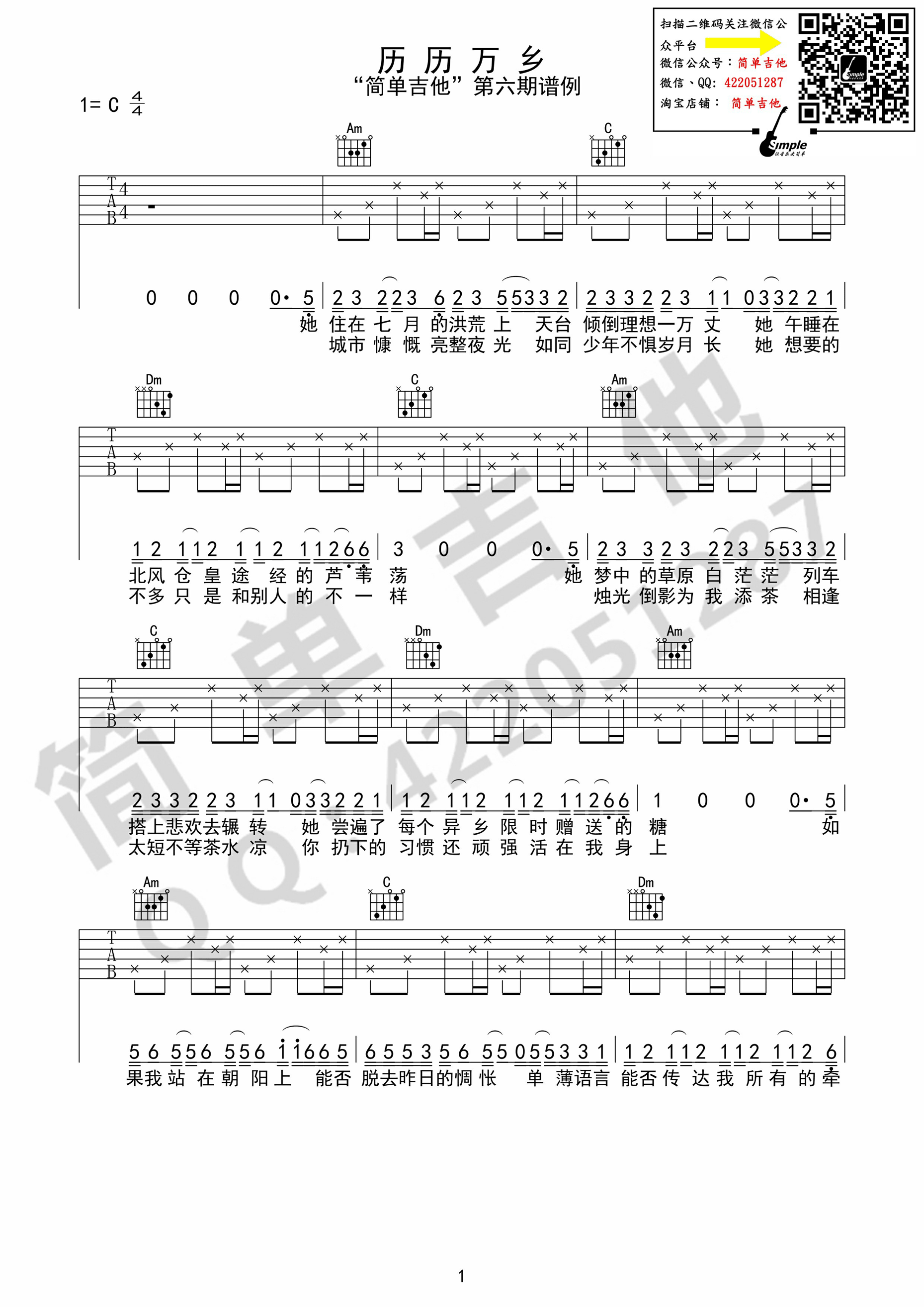 历历万乡吉他谱第(1)页