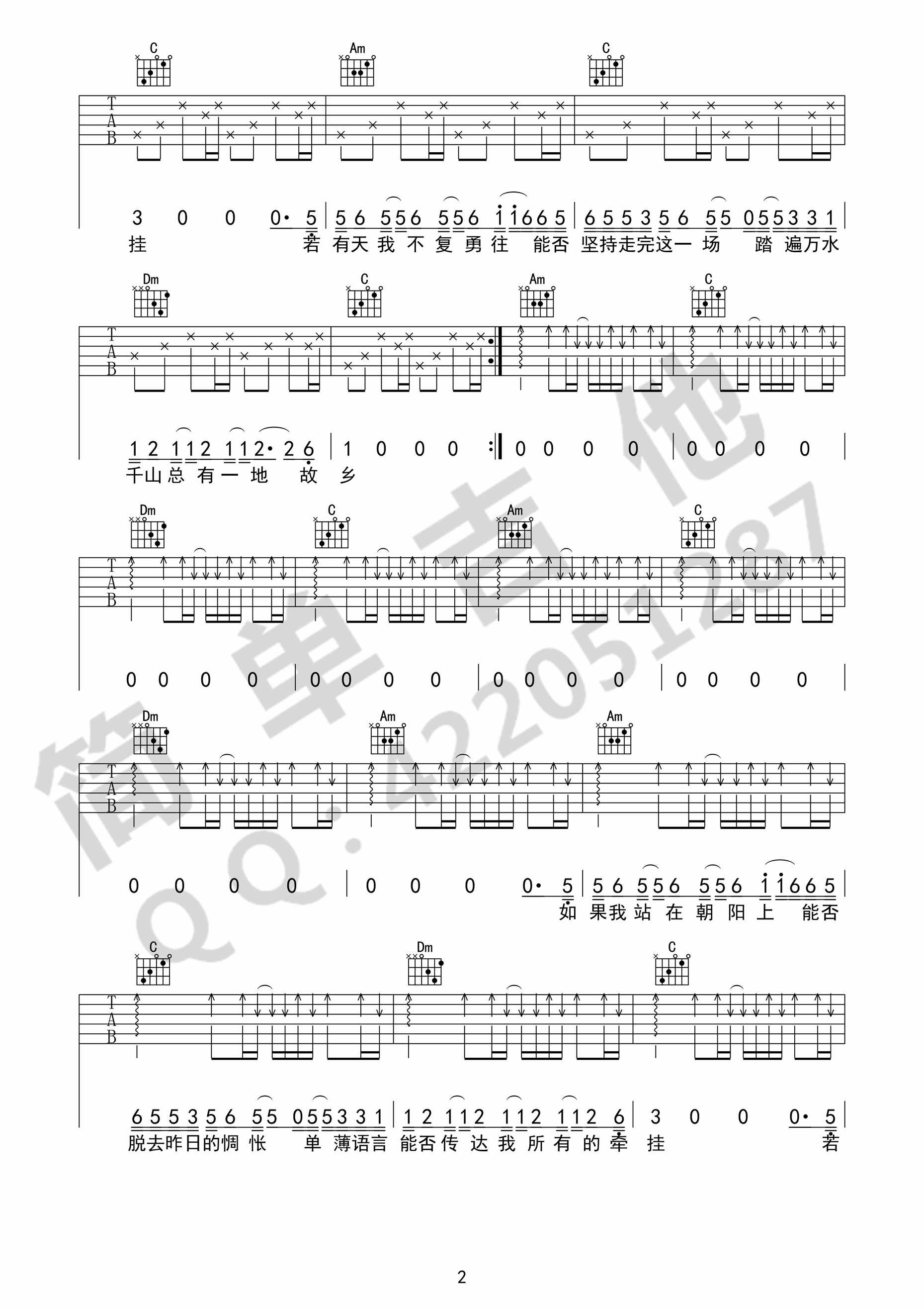历历万乡吉他谱第(2)页