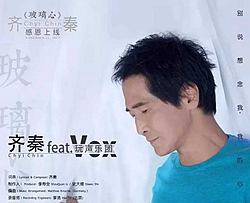 玻璃心曲谱 G调 吉他谱