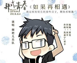 如果再相遇曲谱 B调 吉他谱