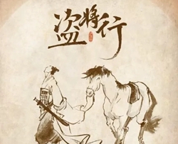 盗将行曲谱 by 花粥/马雨阳 C调 吉他谱