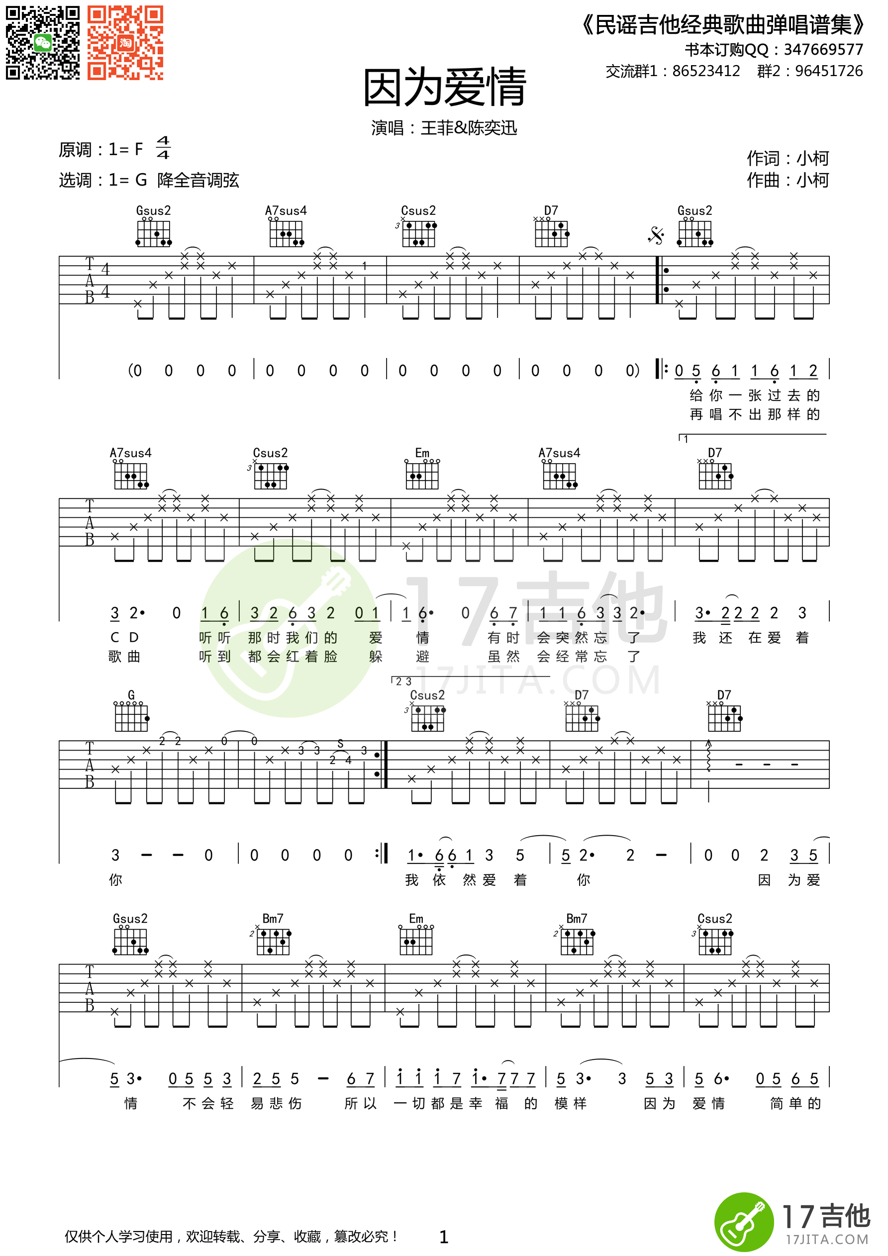 因为爱情曲谱B调吉他谱第(1)页