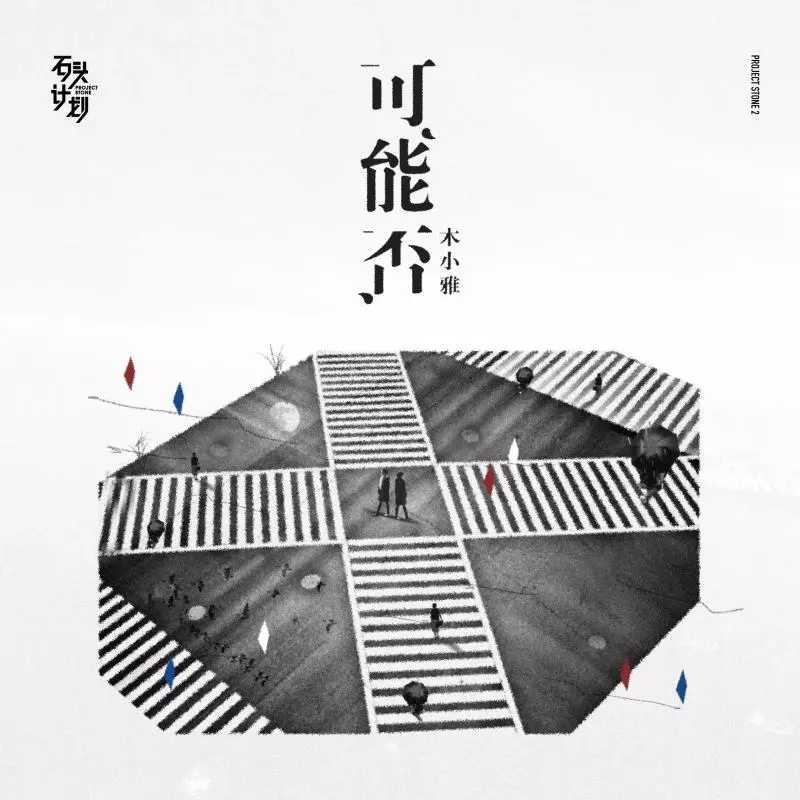 可能否曲谱B调吉他谱第(4)页