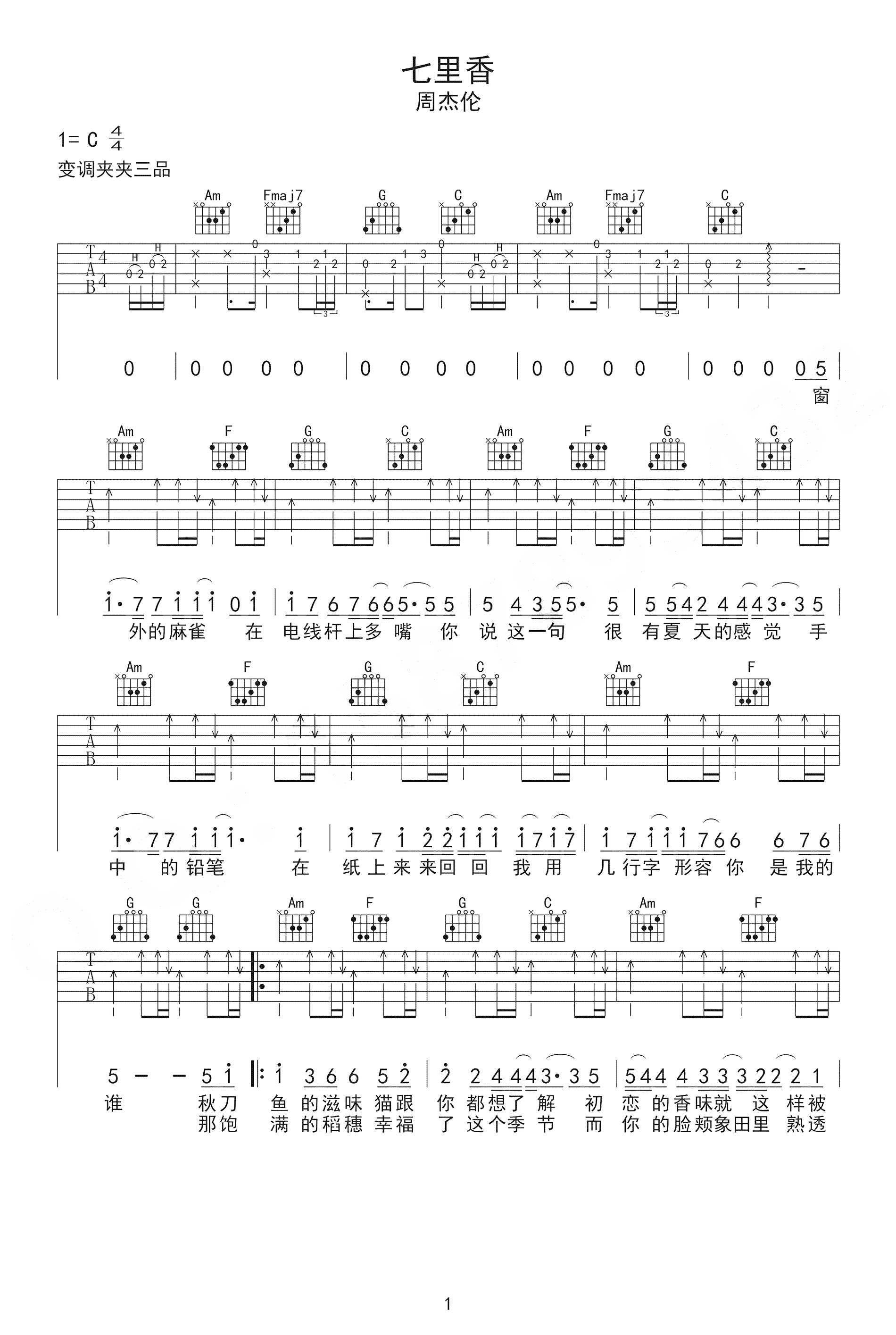 七里香曲谱D调吉他谱第(1)页