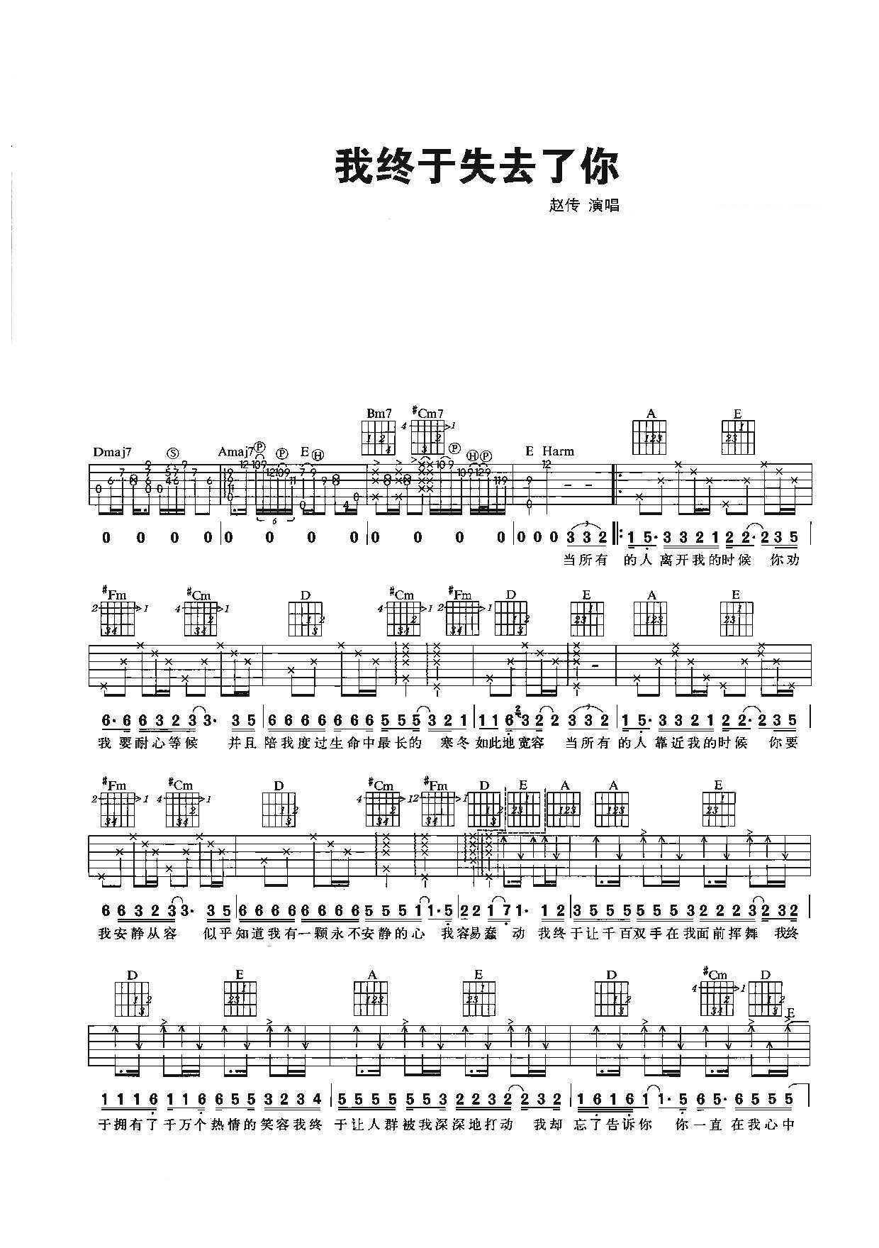 我终于失去了你吉他谱 赵传 我终于失去了你，在拥挤的人群中1
