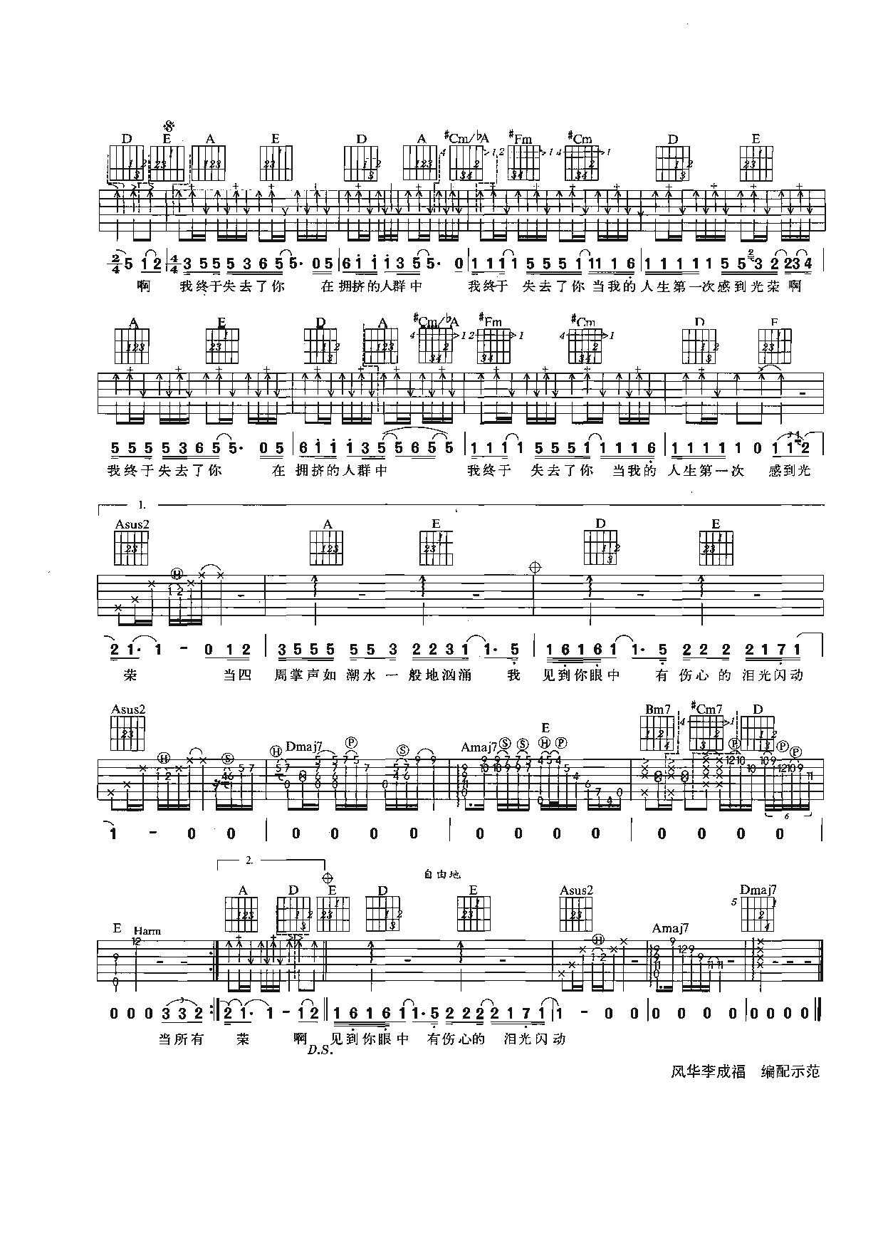 我终于失去了你吉他谱 赵传 我终于失去了你，在拥挤的人群中2