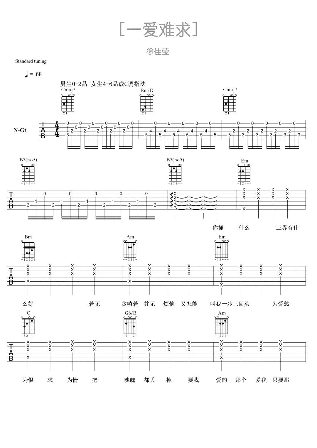 一爱难求曲谱by徐佳莹G调吉他谱第(1)页