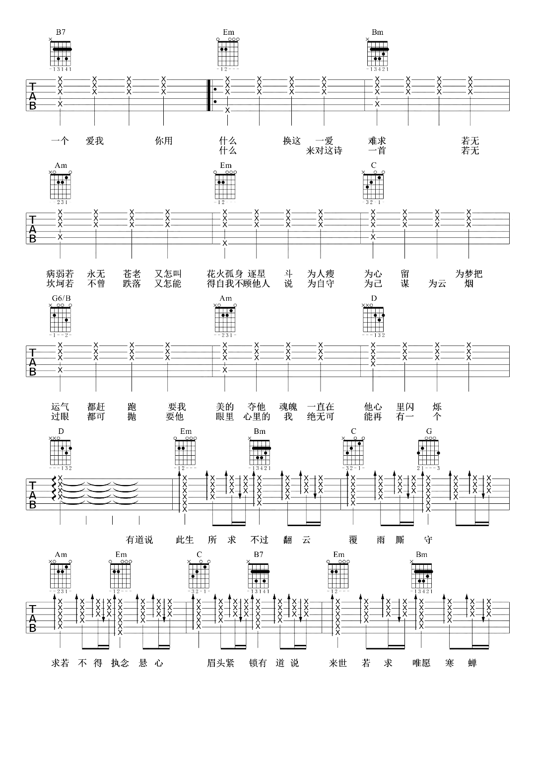 一爱难求曲谱by徐佳莹G调吉他谱第(2)页