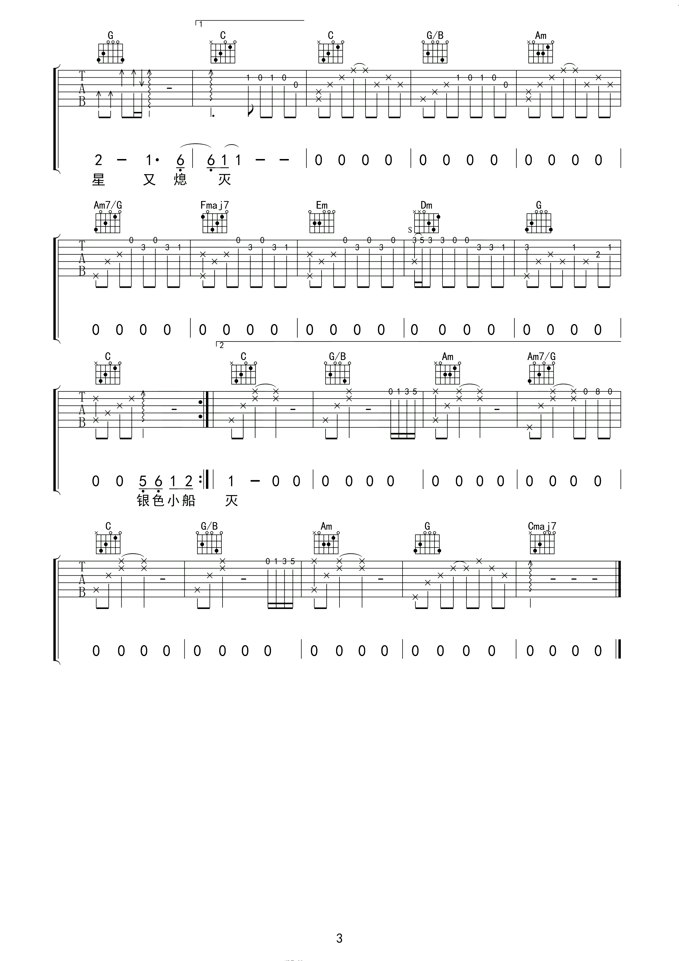 离人吉他谱 张学友-有人说一次告别  天上就会有颗星又熄灭3