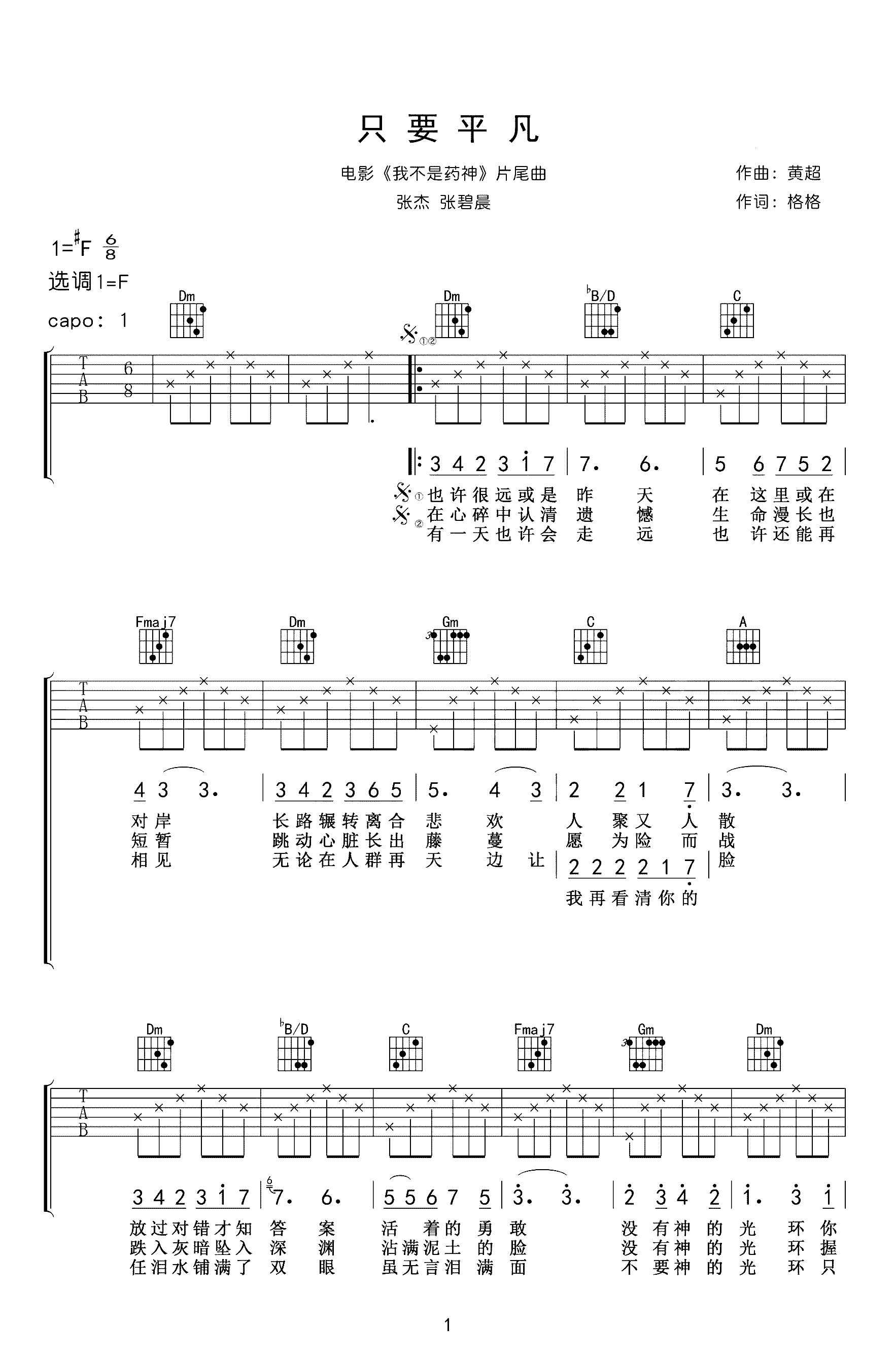 只要平凡曲谱by张杰/张碧晨G调吉他谱第(1)页