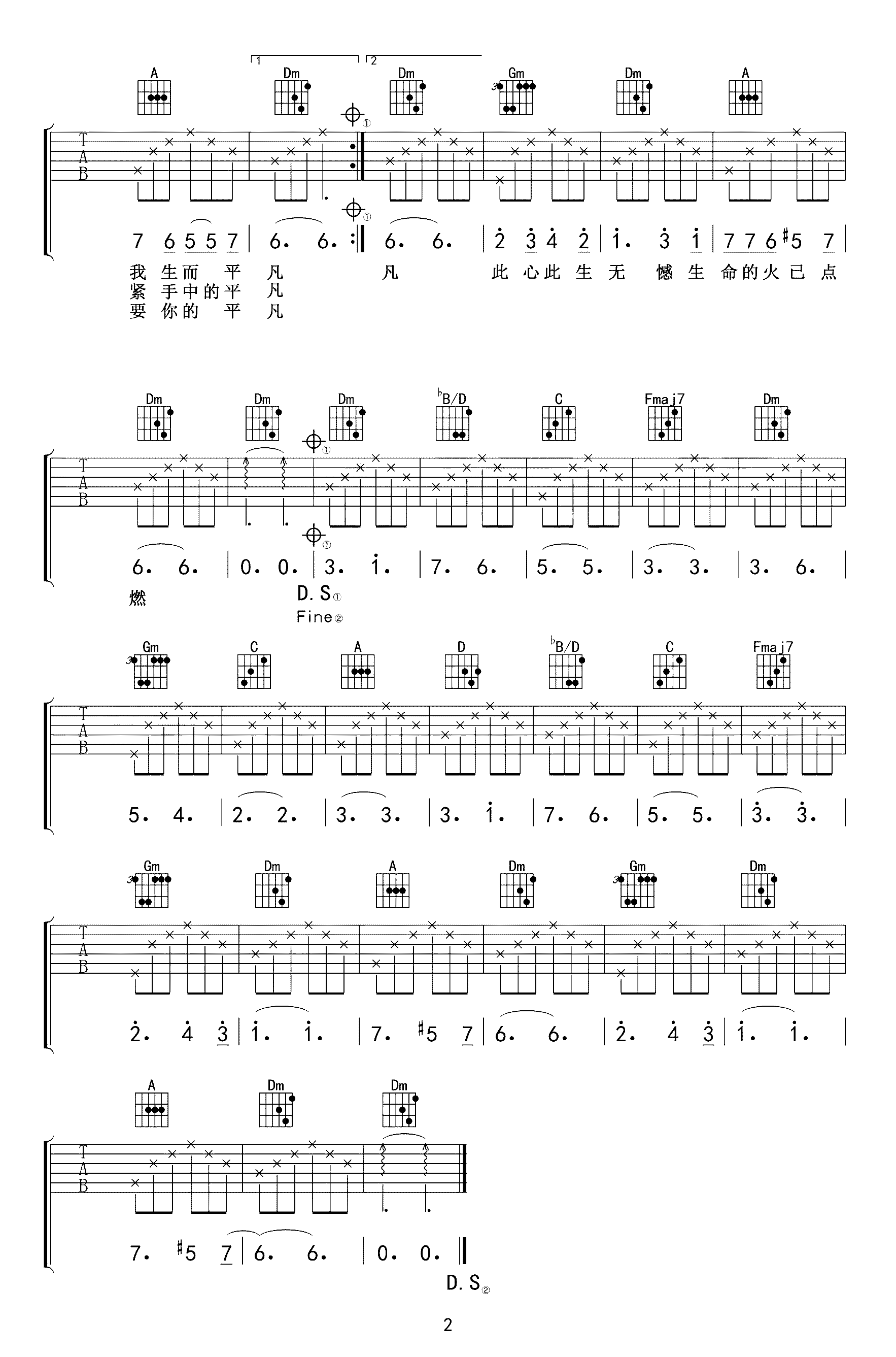 只要平凡曲谱by张杰/张碧晨G调吉他谱第(2)页
