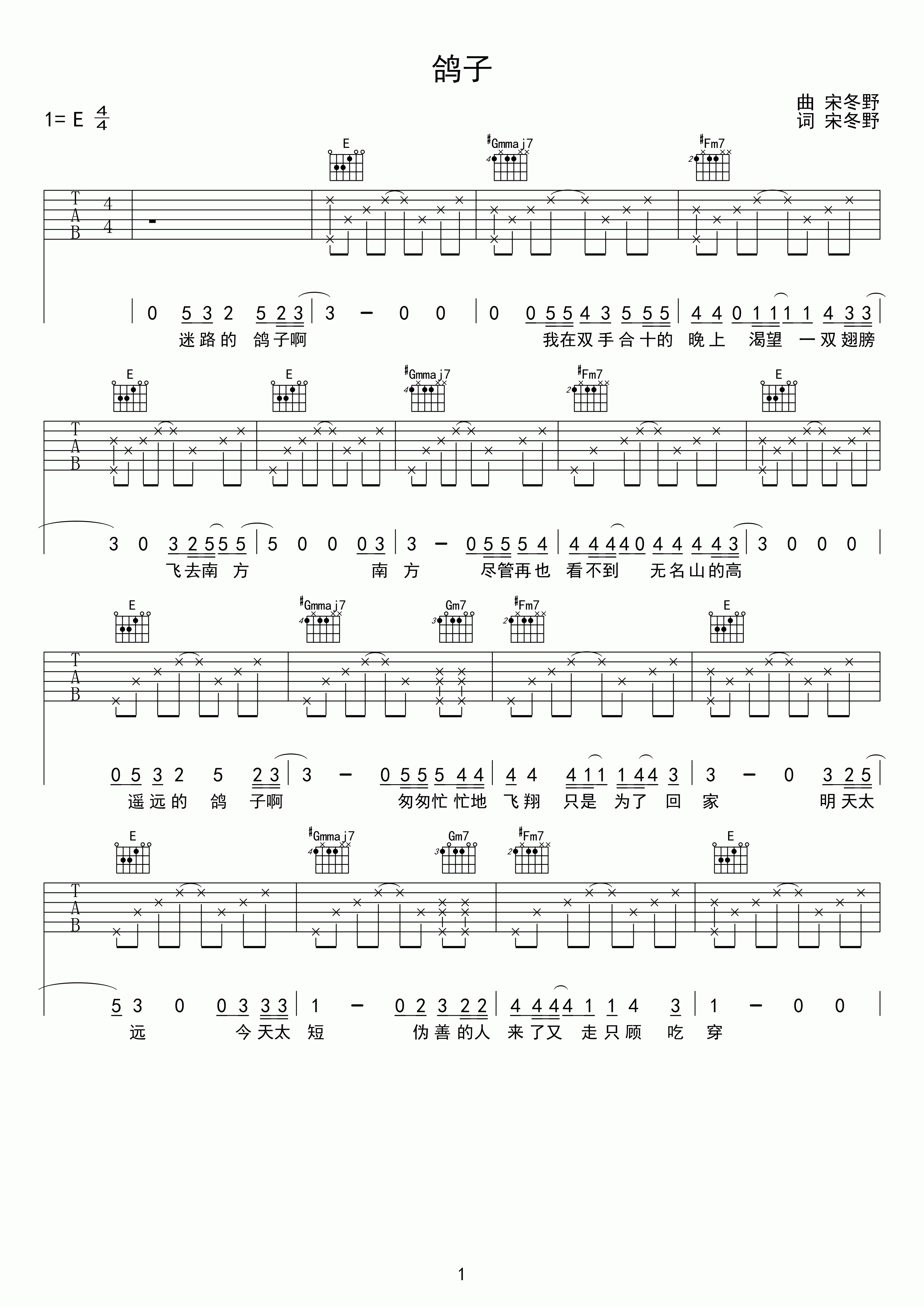 鸽子吉他谱 宋冬野-唱一首关于冬天的歌谣 漫漫长长1