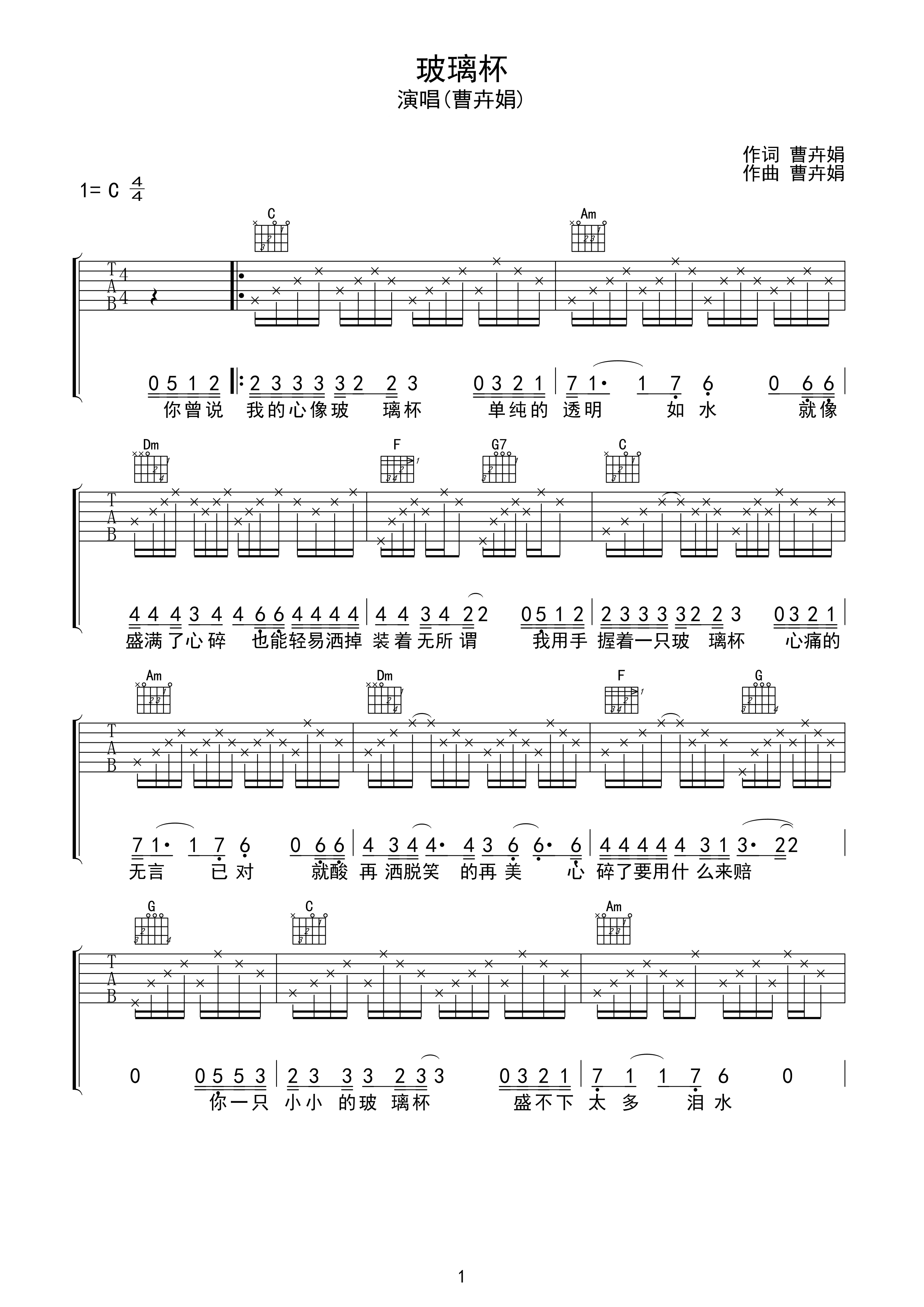 玻璃杯吉他谱 曹卉娟 你曾说我的心像玻璃杯,单纯得透明如水1