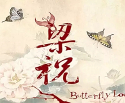 梁祝曲谱 B调 吉他谱