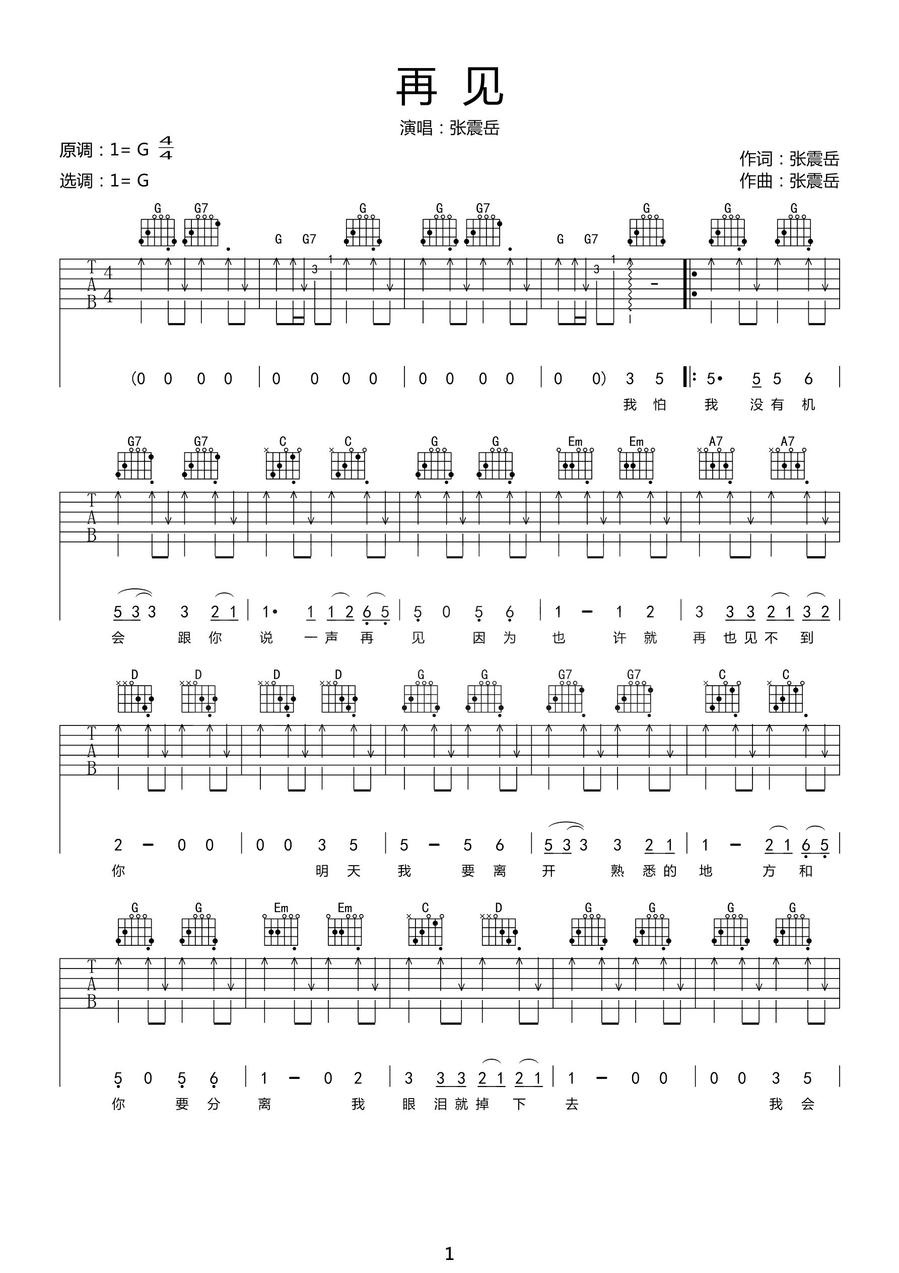 再见曲谱G调吉他谱第(1)页