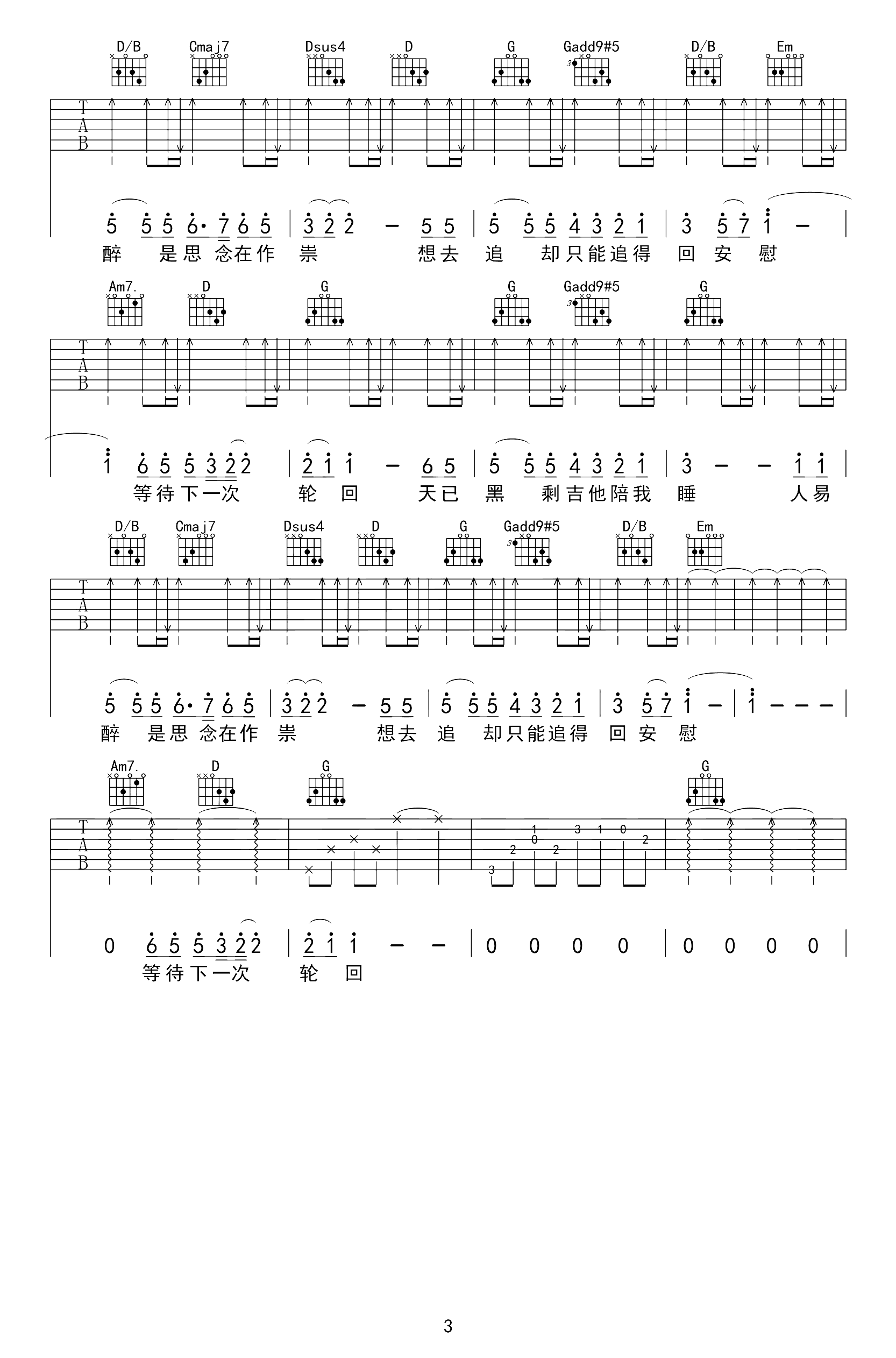 天已黑曲谱D调吉他谱第(3)页