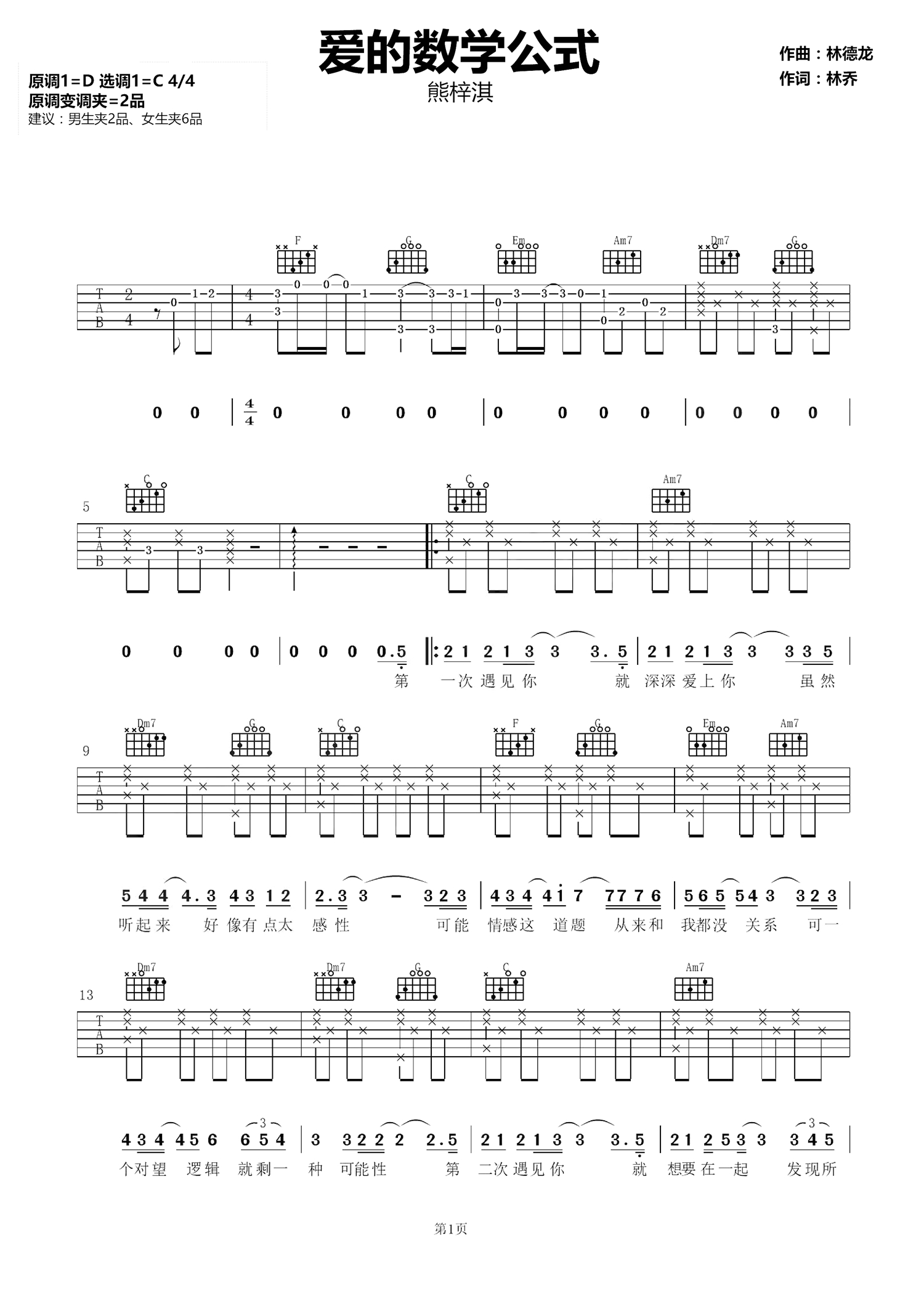 爱的数学公式曲谱C调吉他谱第(1)页