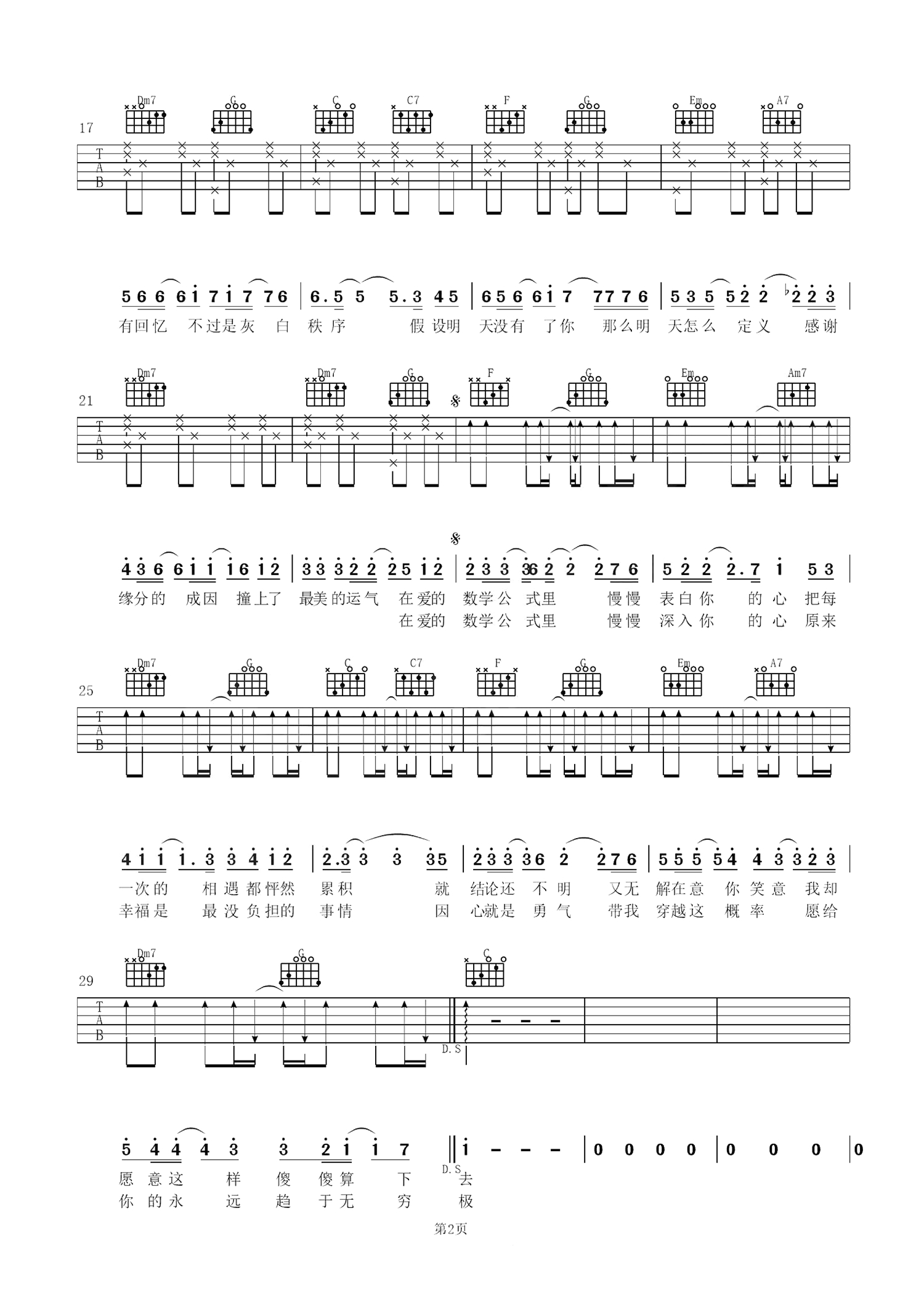 爱的数学公式曲谱C调吉他谱第(2)页