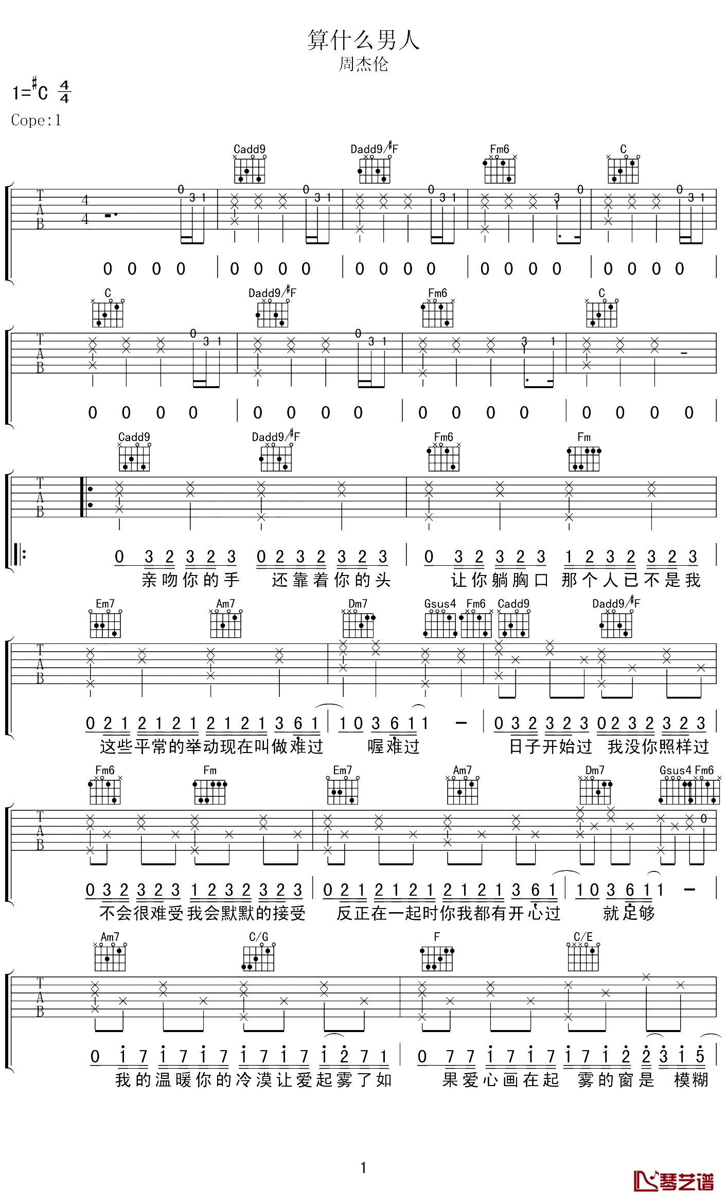 算什么男人曲谱G调吉他谱第(1)页