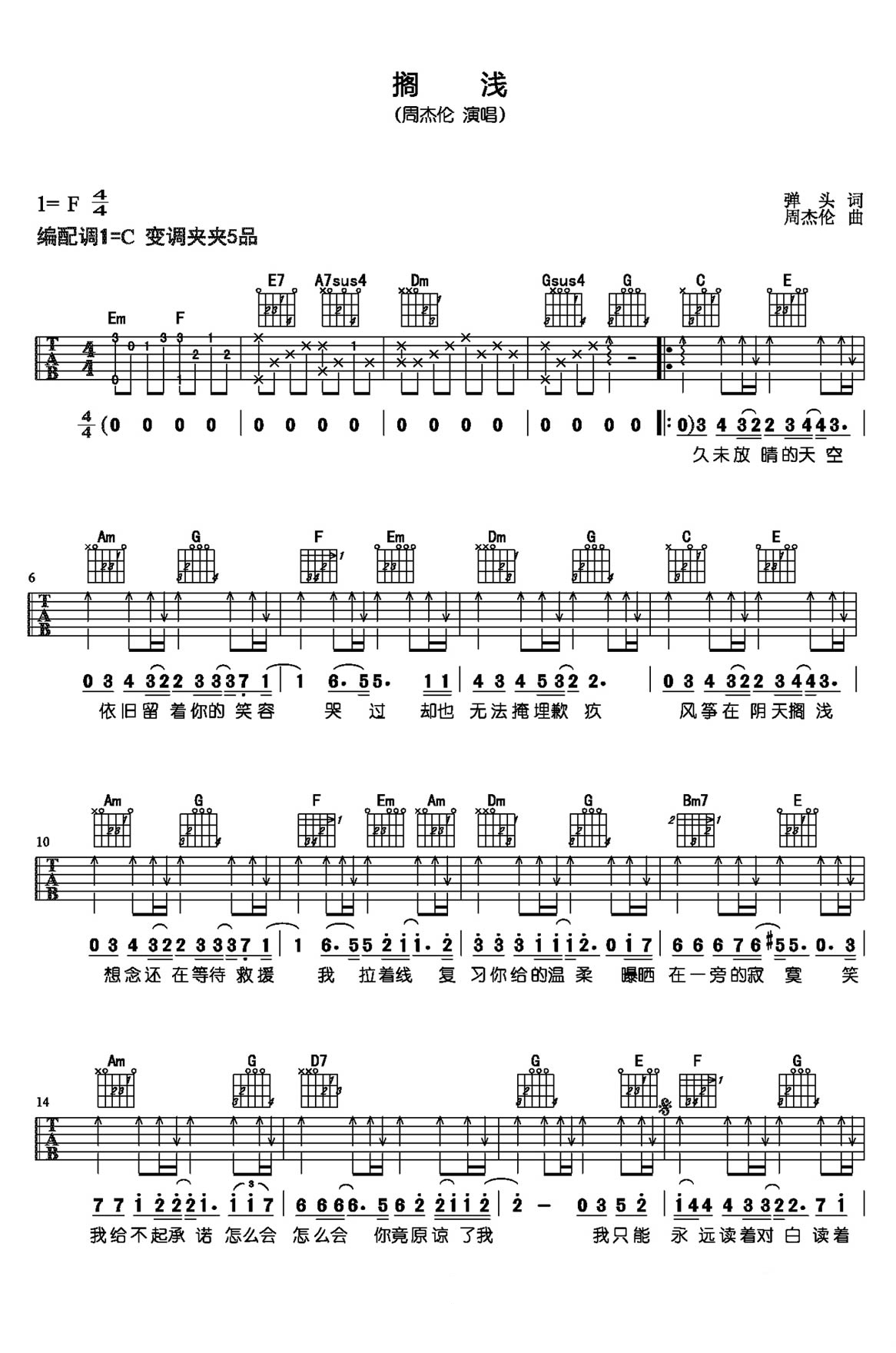 搁浅曲谱B调吉他谱第(1)页