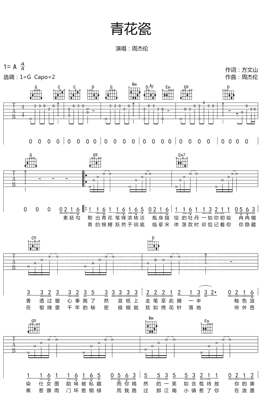 青花瓷曲谱D调吉他谱第(1)页
