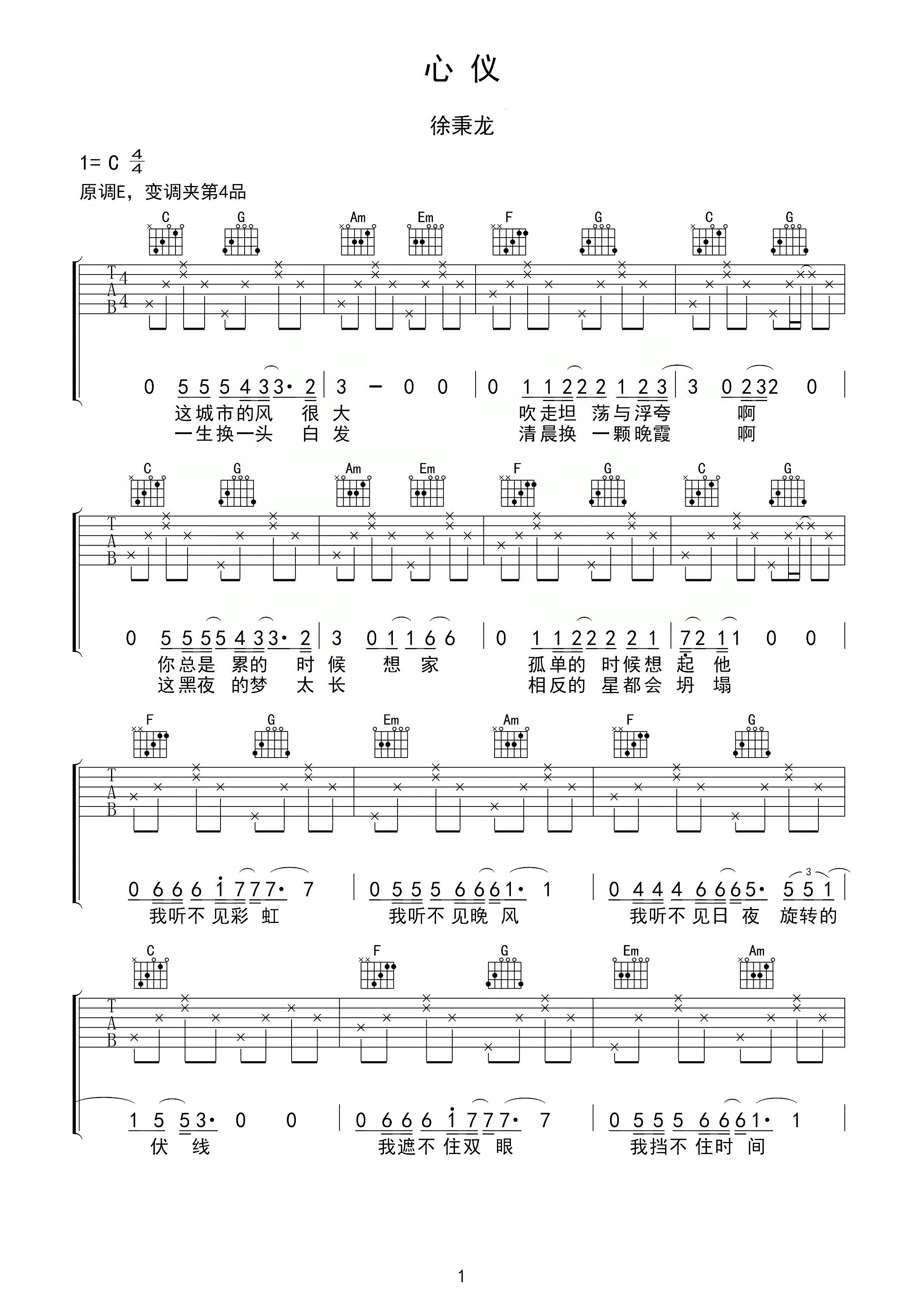 心仪曲谱D调吉他谱第(1)页
