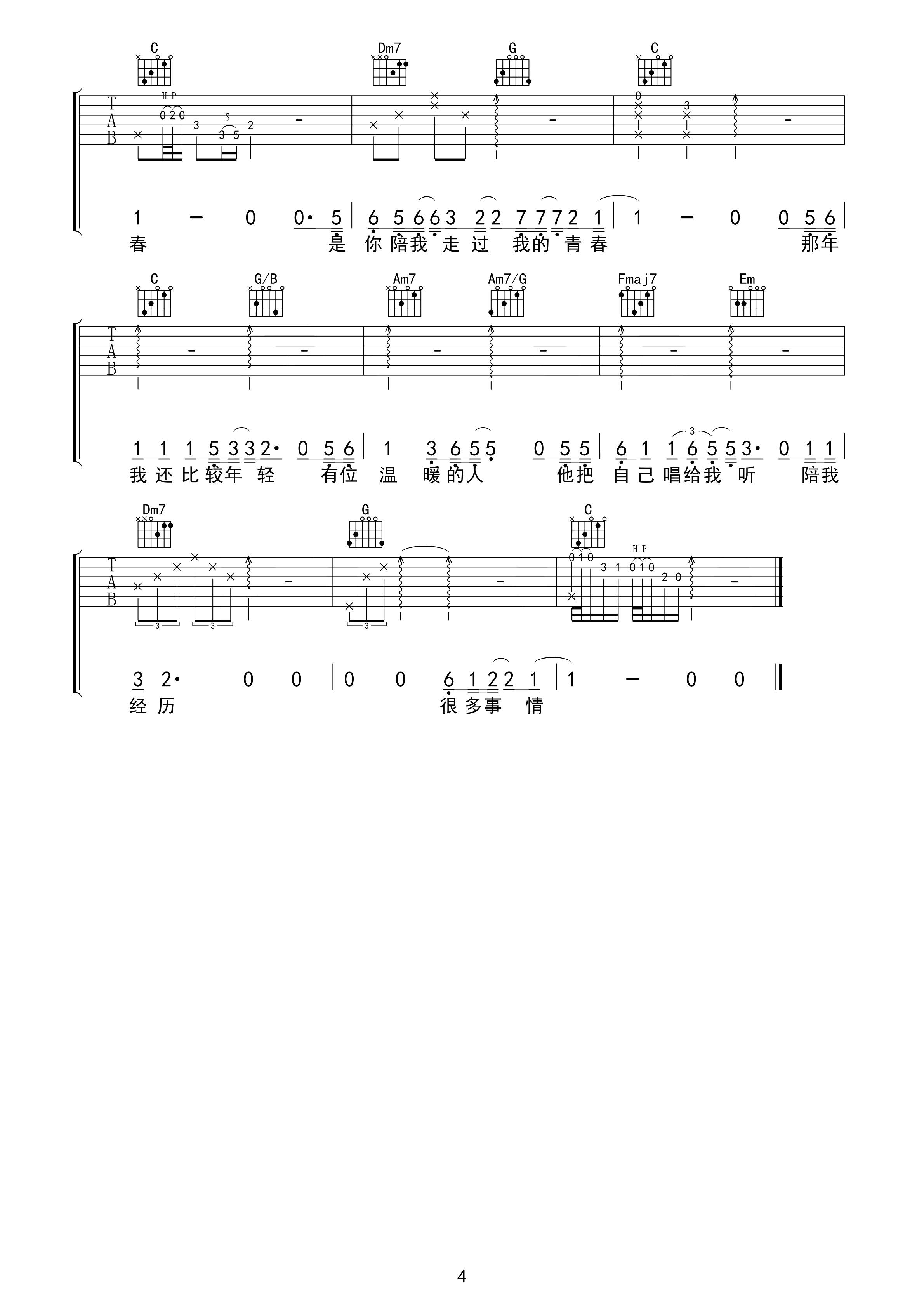 温暖的人吉他谱 齐一 -有位温暖的人  他把自己唱给我听4