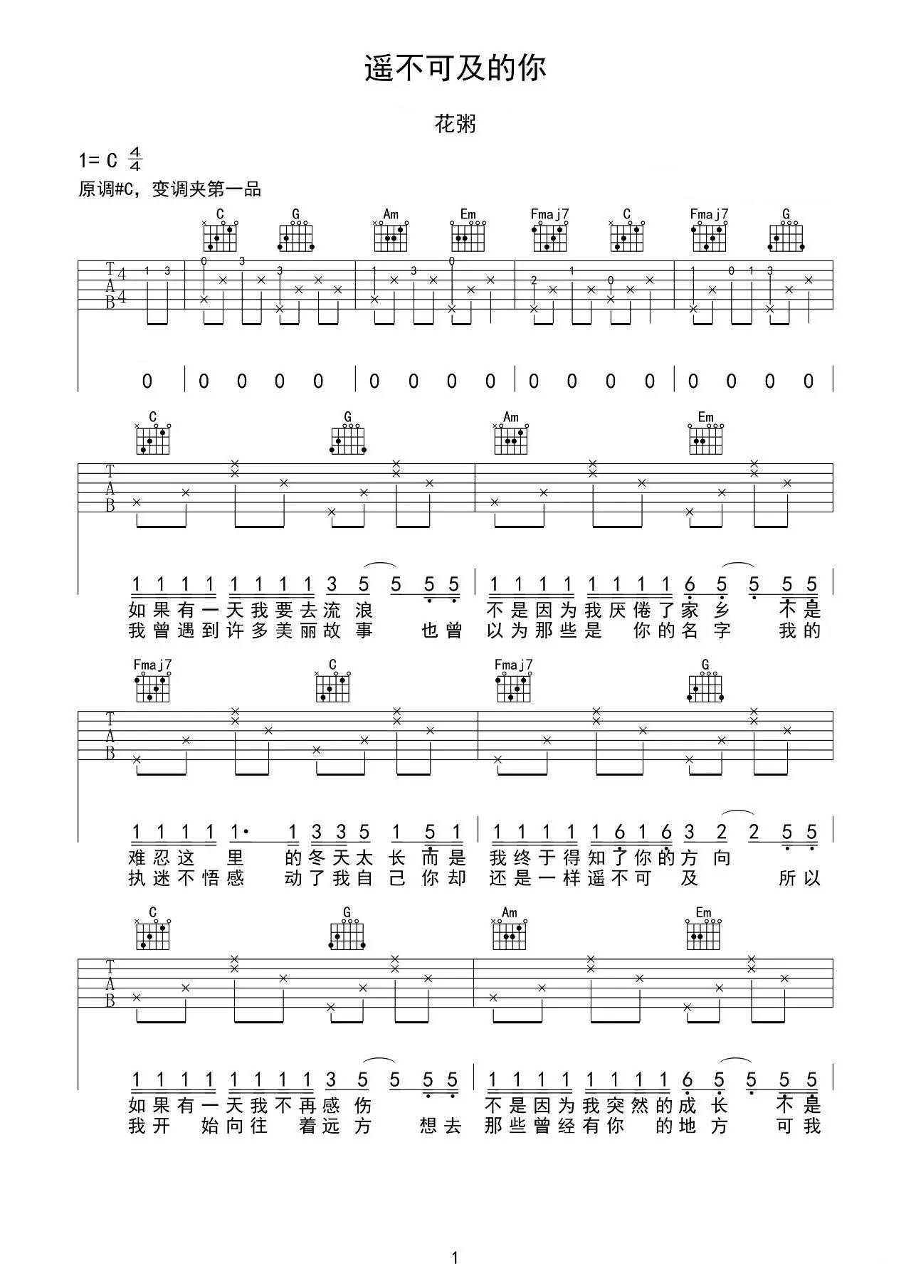 遥不可及的你曲谱G调吉他谱第(1)页