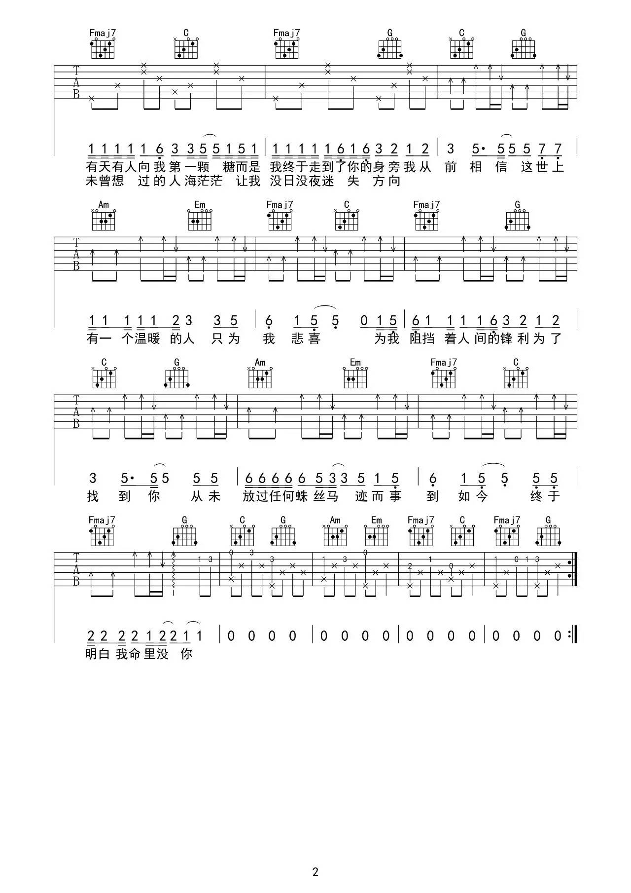 遥不可及的你曲谱G调吉他谱第(2)页