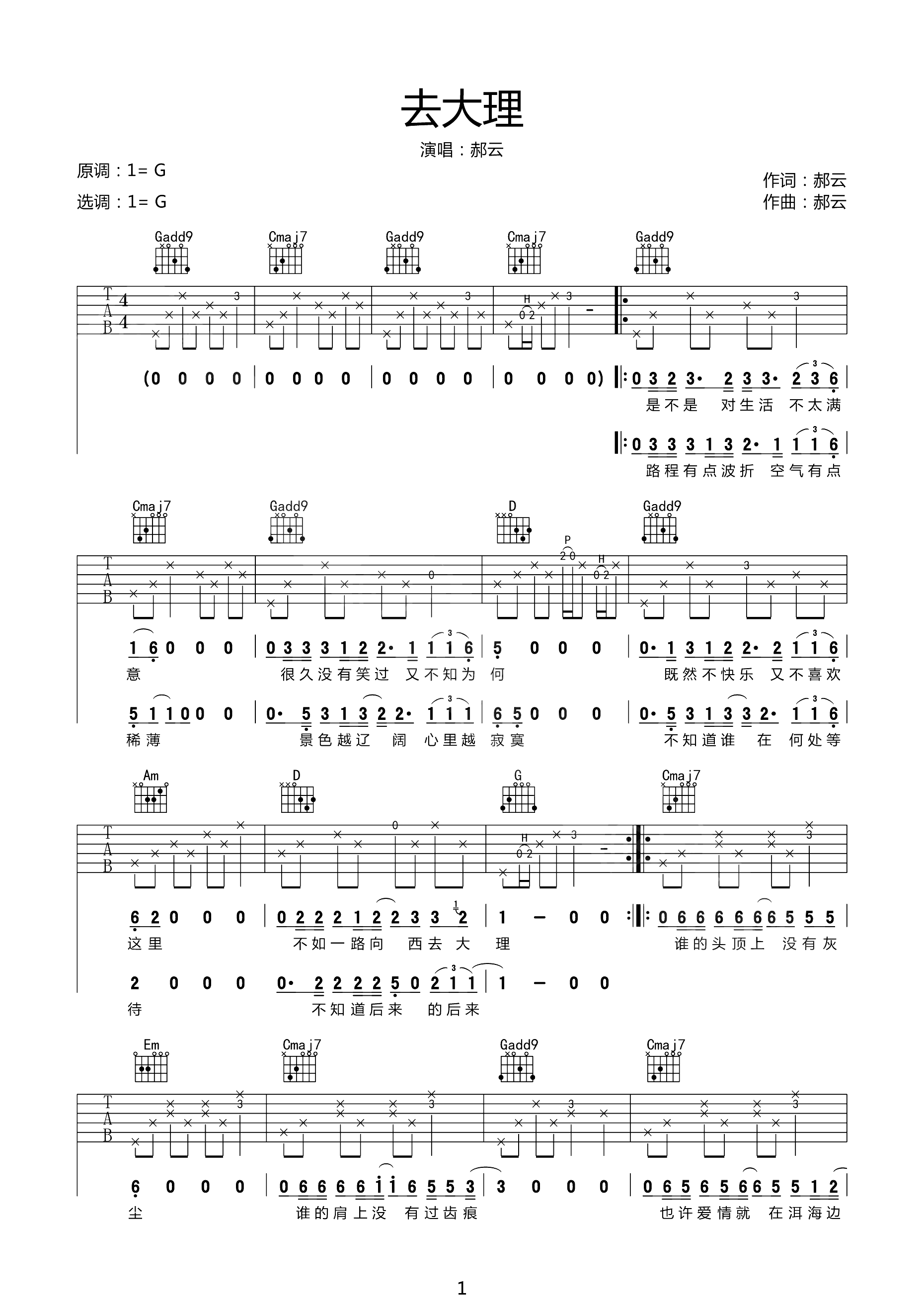 去大理曲谱C调吉他谱第(1)页