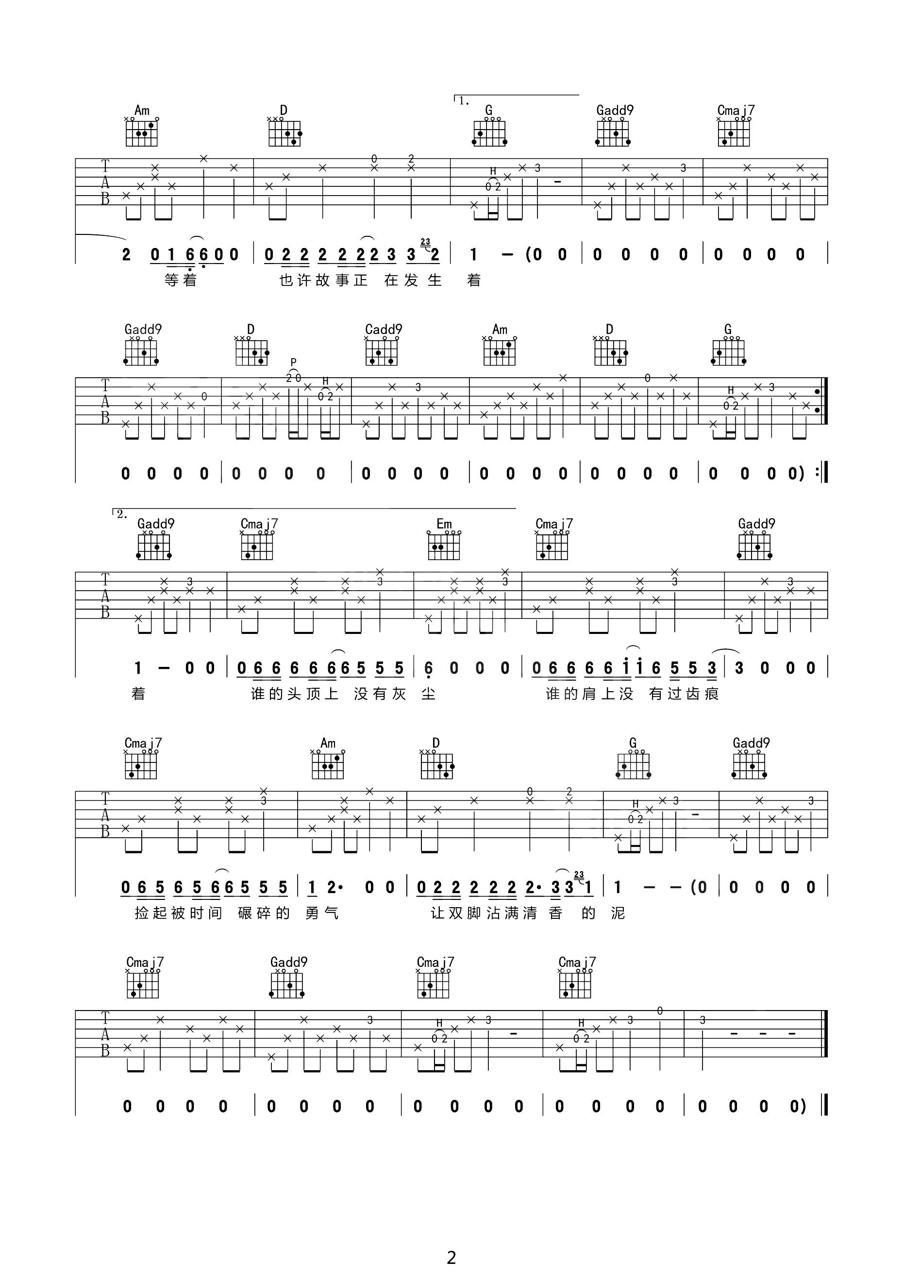 去大理曲谱C调吉他谱第(2)页