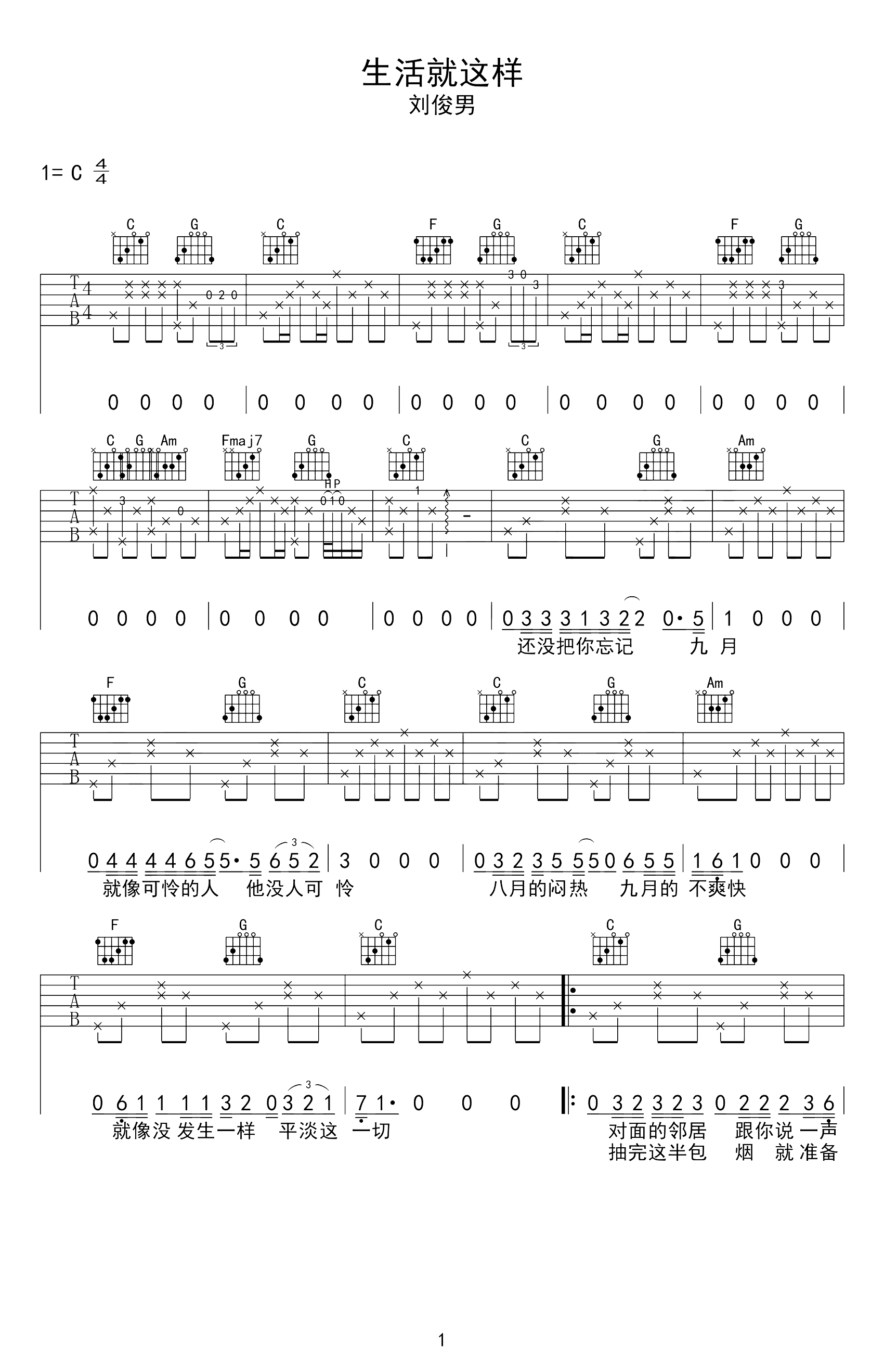 生活就这样曲谱D调吉他谱第(1)页