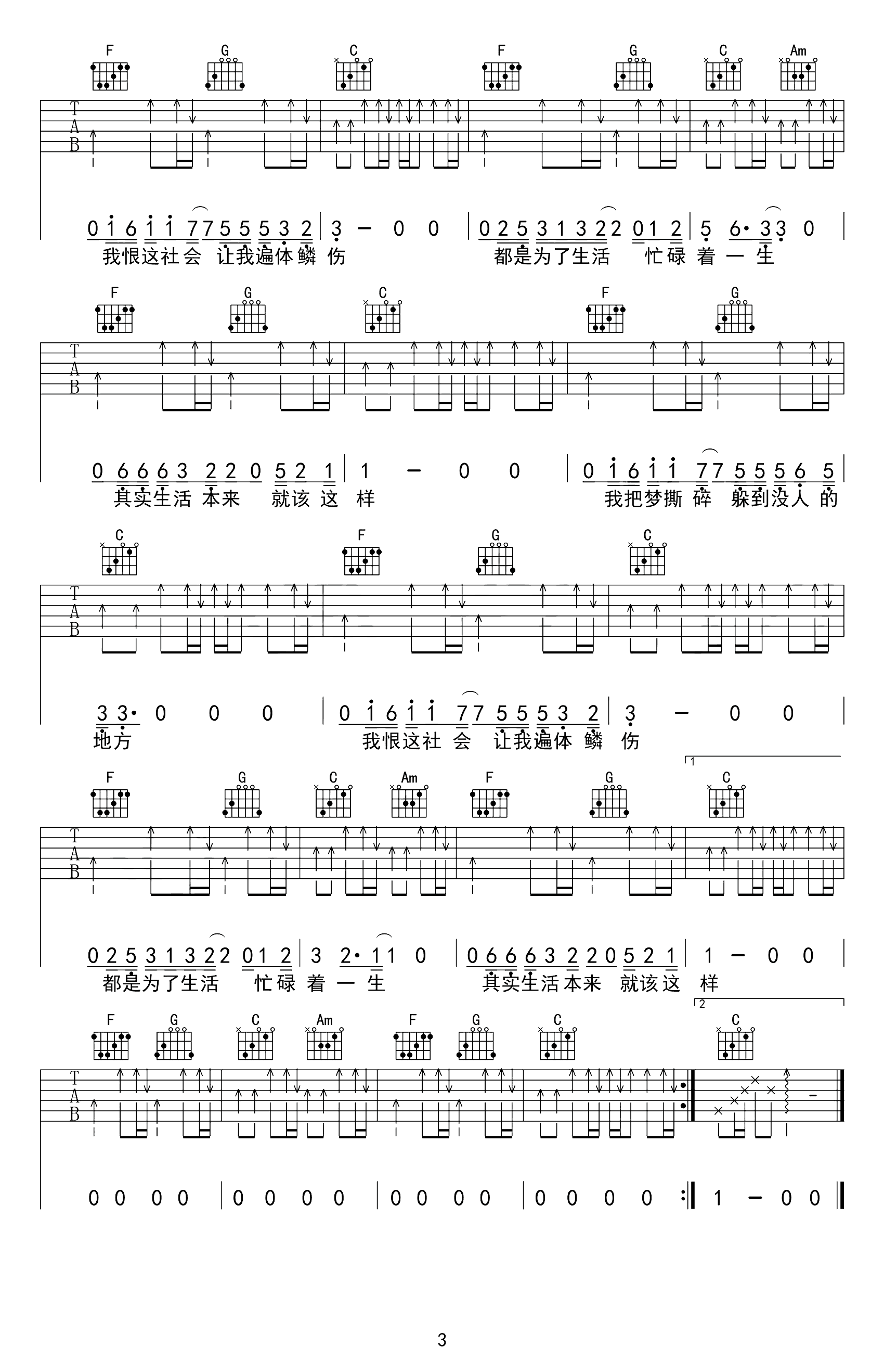 生活就这样曲谱D调吉他谱第(3)页