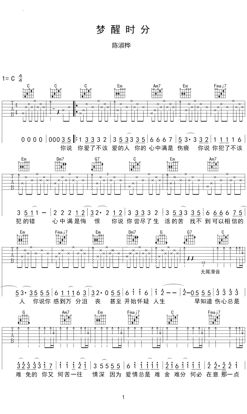 梦醒时分曲谱B调吉他谱第(1)页