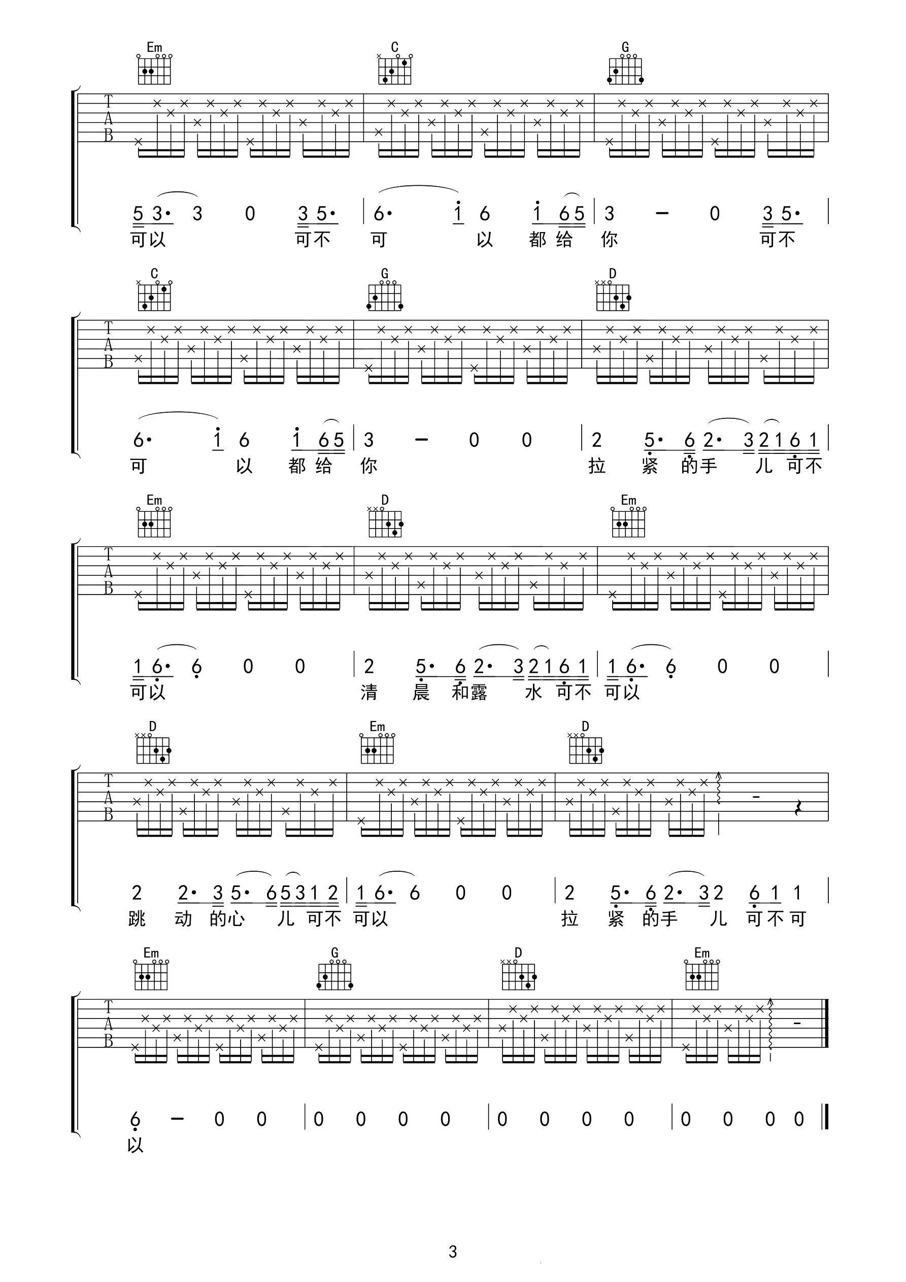 给你吉他谱-茶季杨-微笑的眼睛可不可以，可不可以都给你3